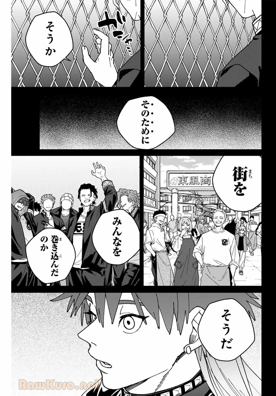 ウィンドブレイカー 第151話 - Page 11