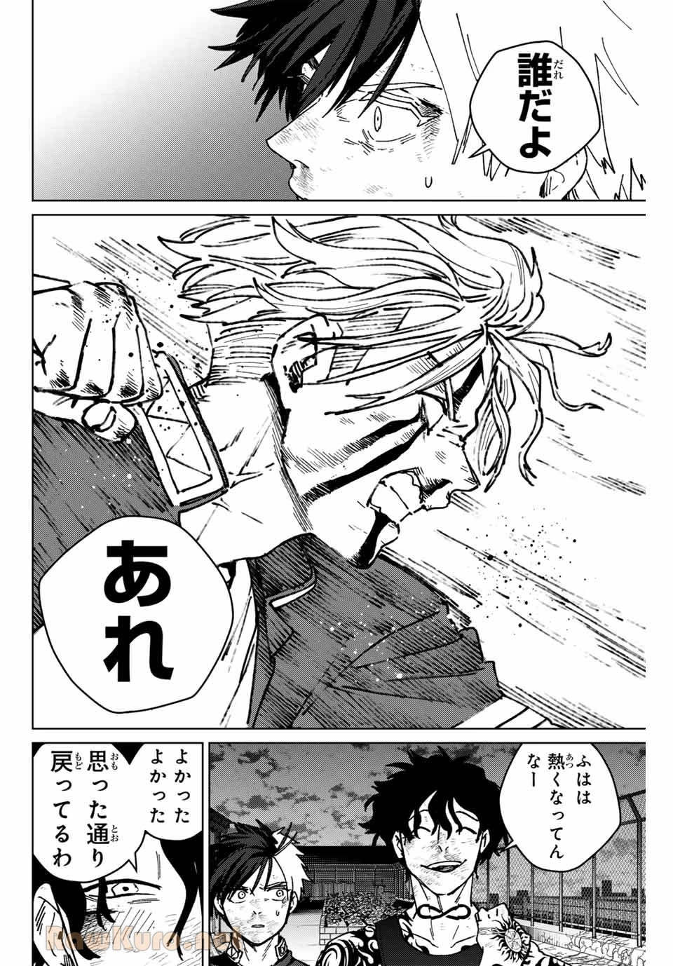 ウィンドブレイカー 第151話 - Page 18