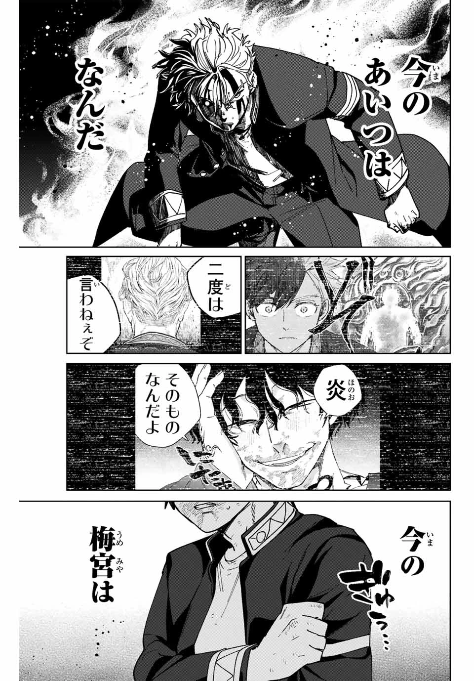 ウィンドブレイカー 第152話 - Page 7