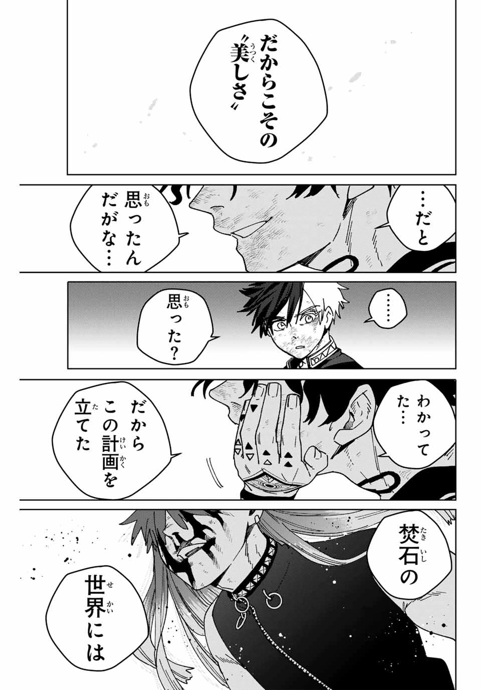 ウィンドブレイカー 第152話 - Page 19