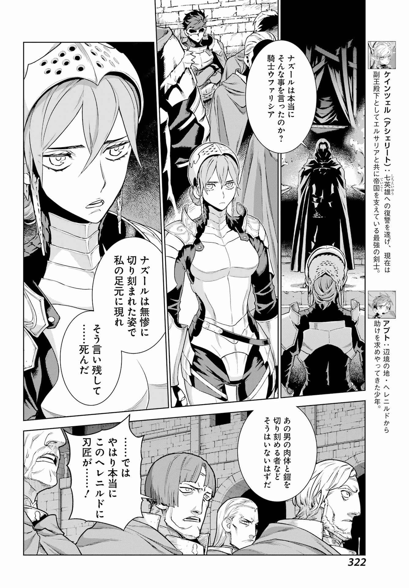 ユーベルブラットⅡ 死せる王の騎士団 第7話 - Page 6