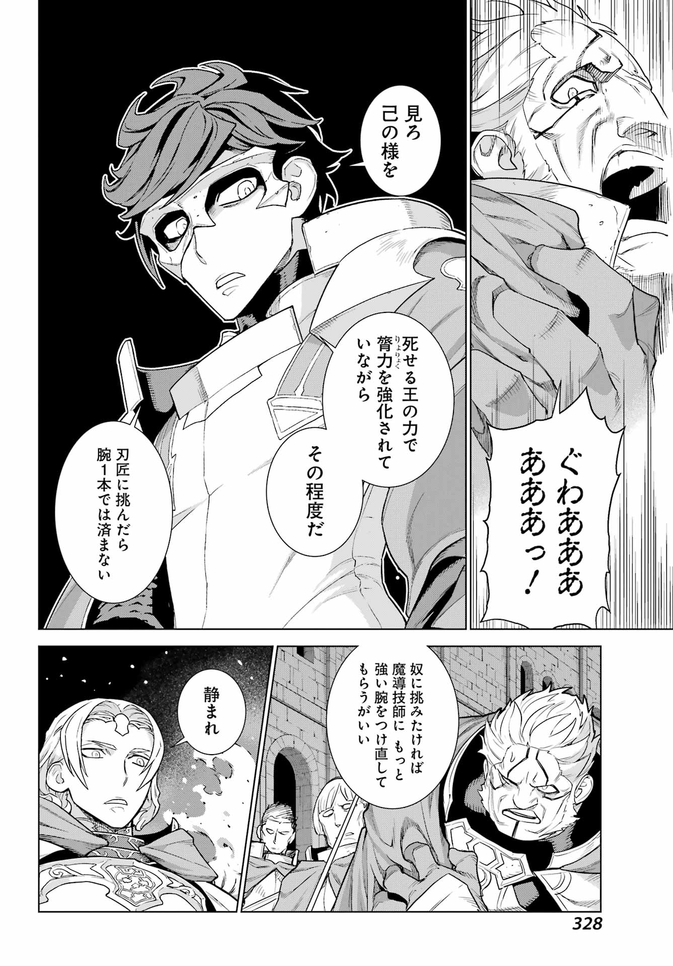 ユーベルブラットⅡ 死せる王の騎士団 第7話 - Page 12