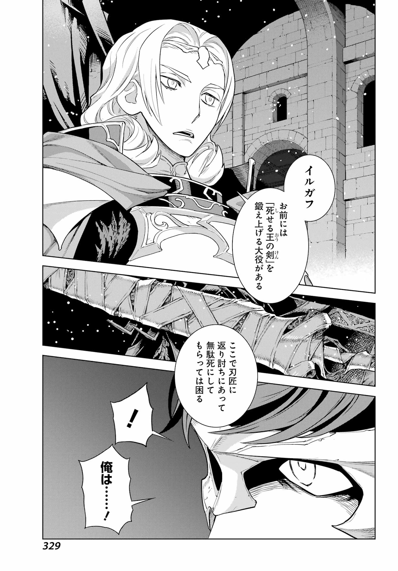 ユーベルブラットⅡ 死せる王の騎士団 第7話 - Page 13