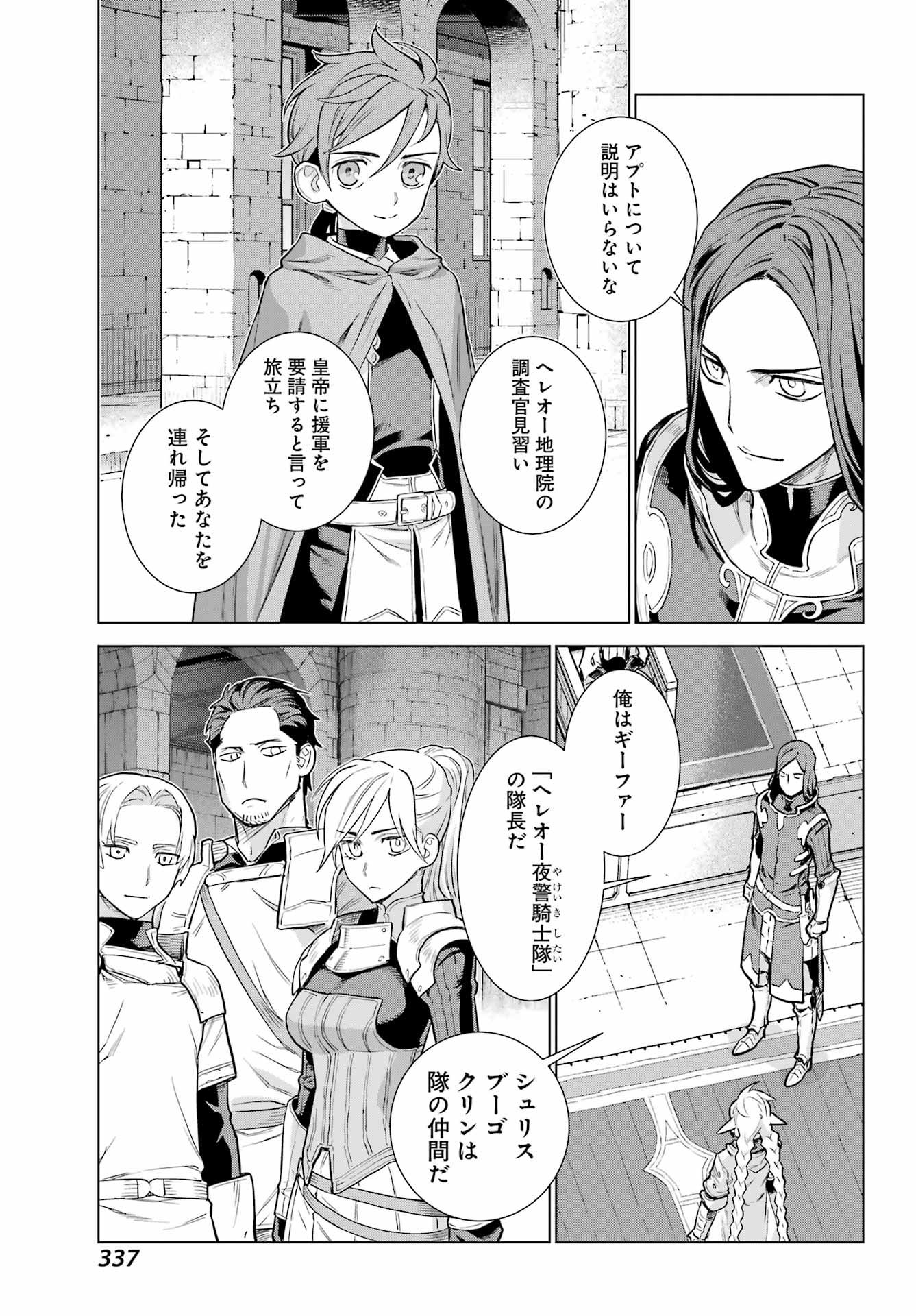 ユーベルブラットⅡ 死せる王の騎士団 第7話 - Page 21