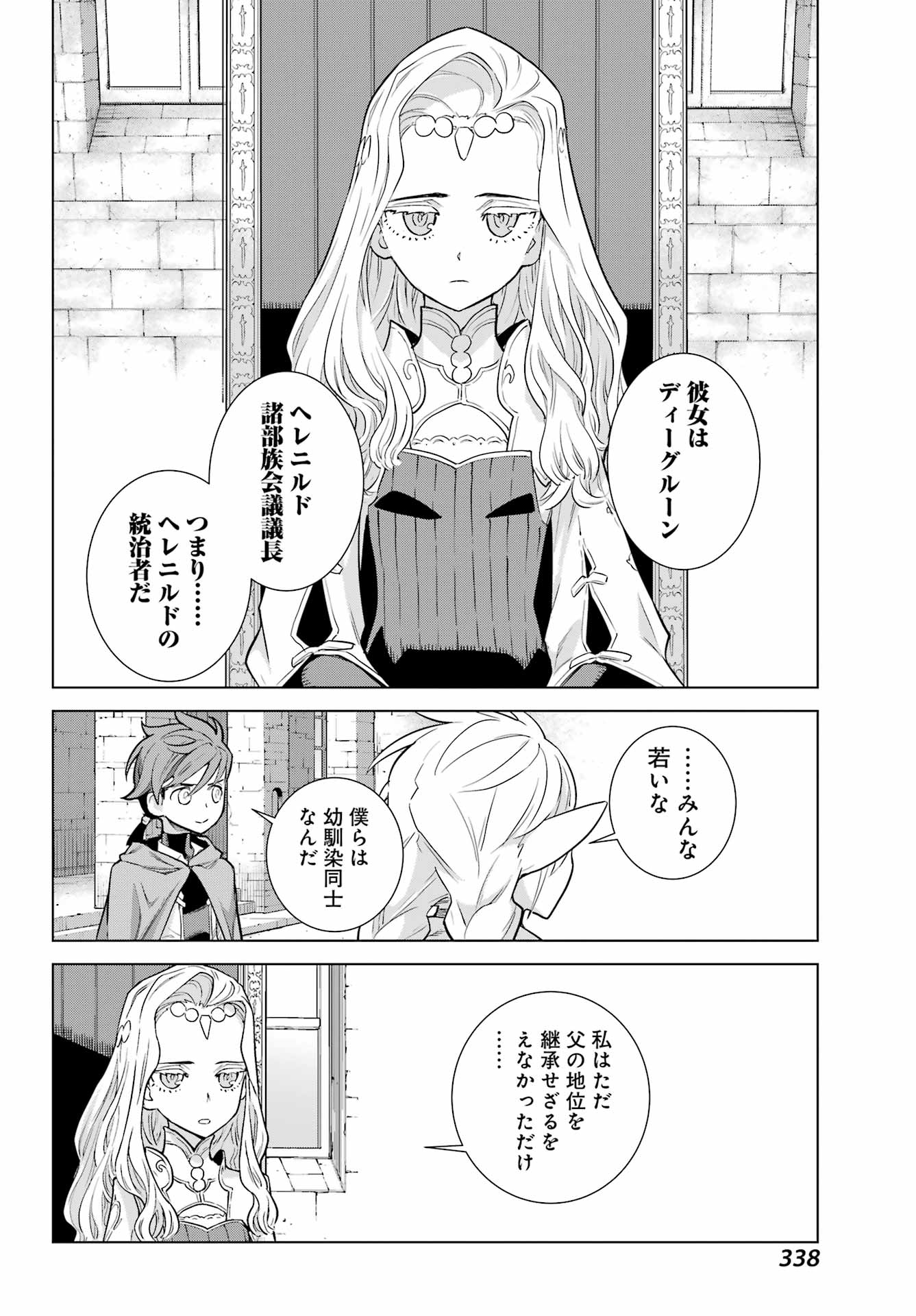 ユーベルブラットⅡ 死せる王の騎士団 第7話 - Page 22