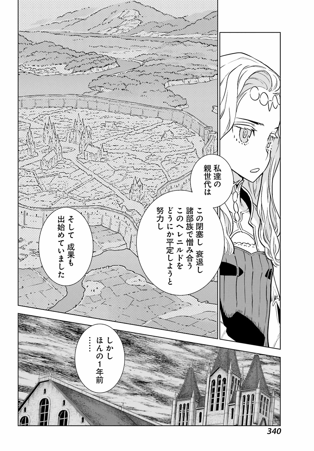 ユーベルブラットⅡ 死せる王の騎士団 第7話 - Page 24