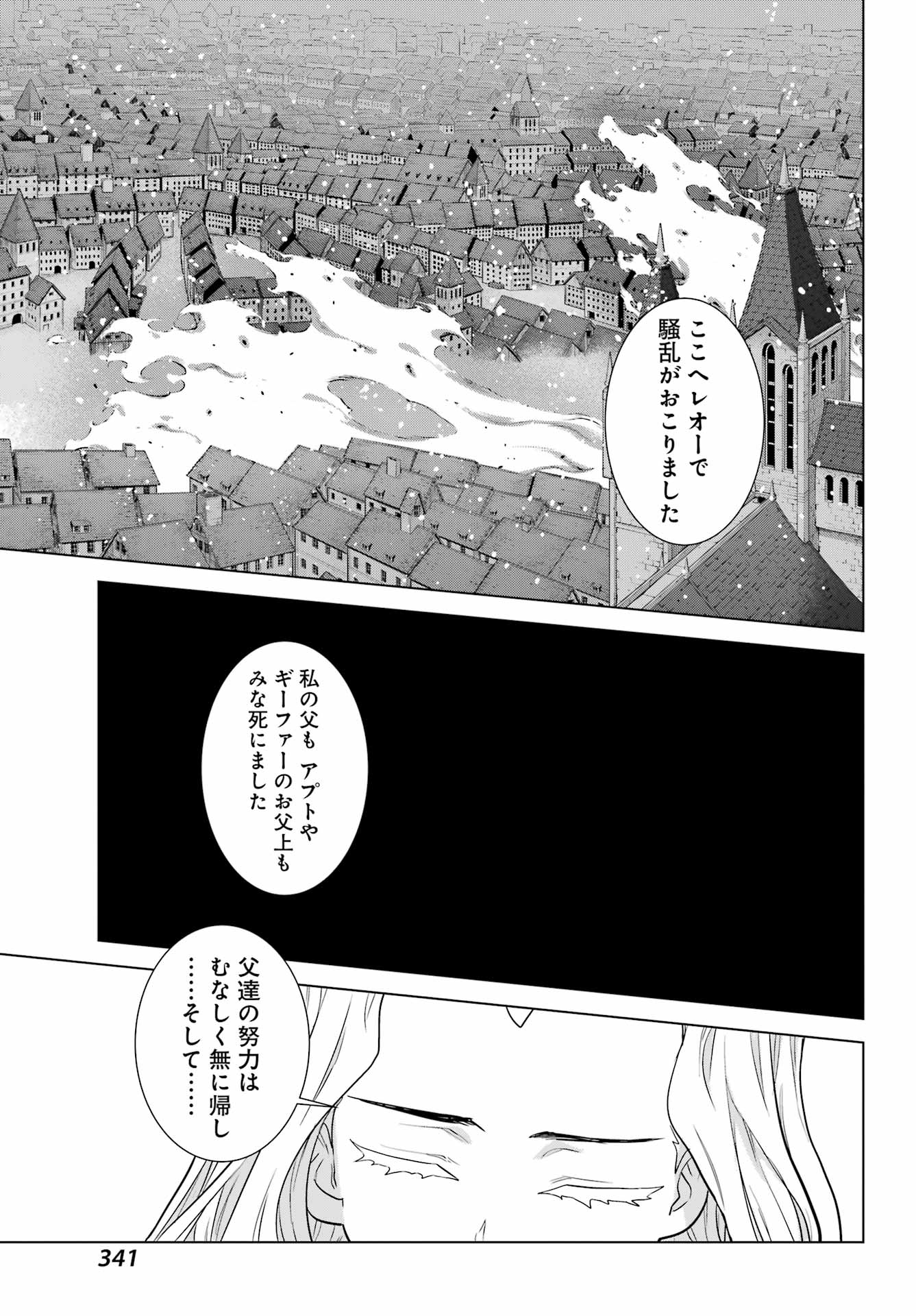 ユーベルブラットⅡ 死せる王の騎士団 第7話 - Page 25