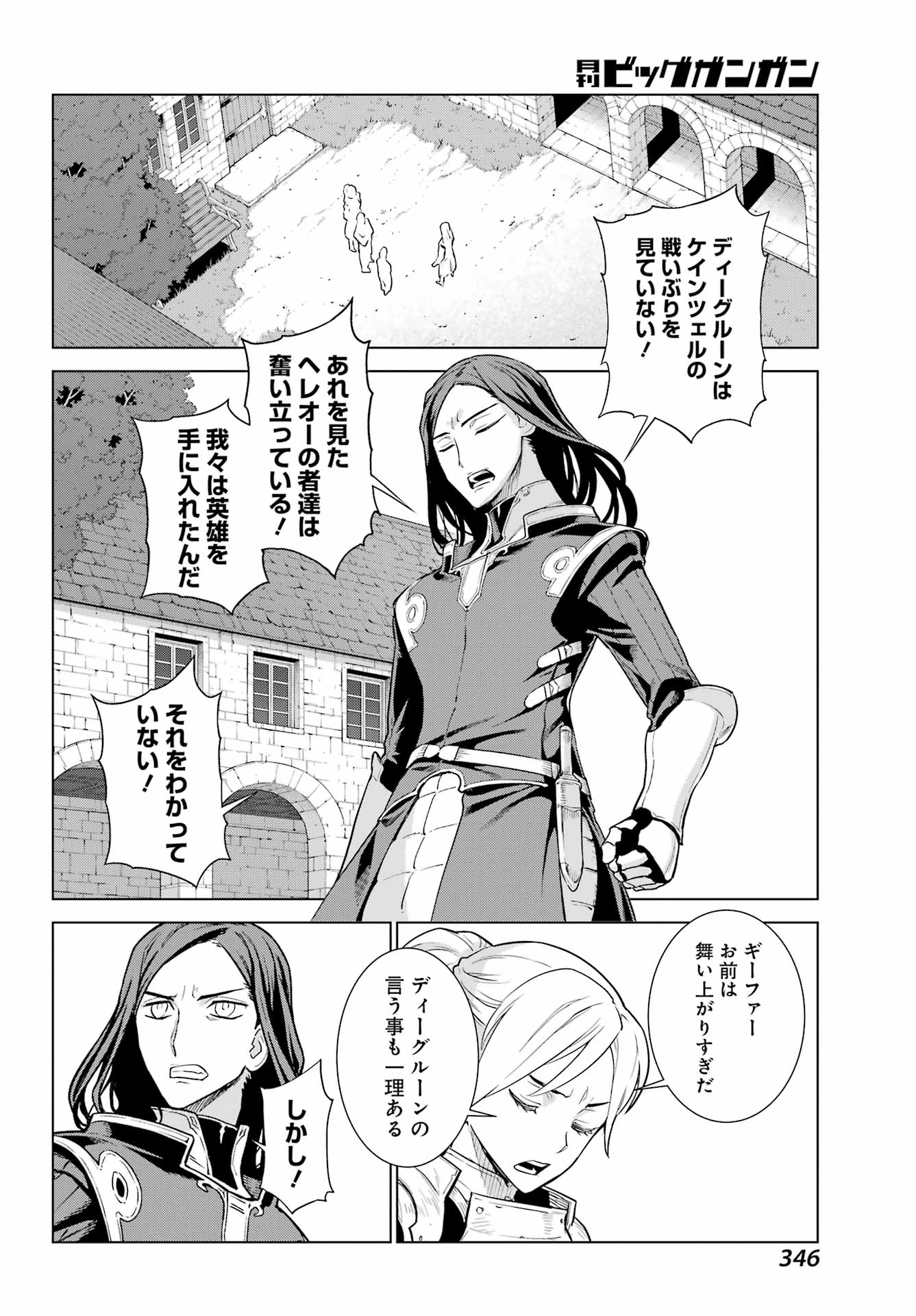 ユーベルブラットⅡ 死せる王の騎士団 第7話 - Page 30