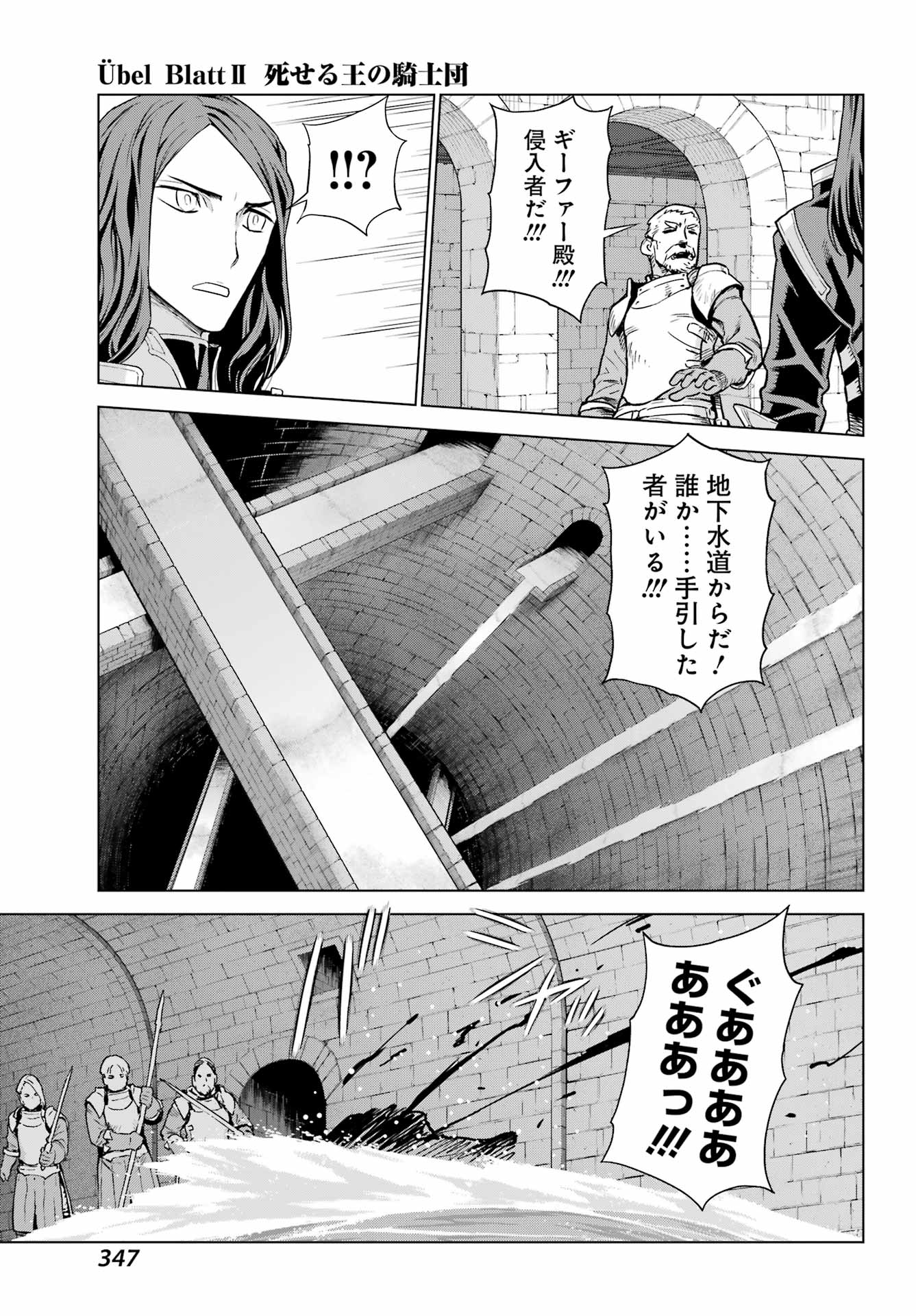 ユーベルブラットⅡ 死せる王の騎士団 第7話 - Page 31