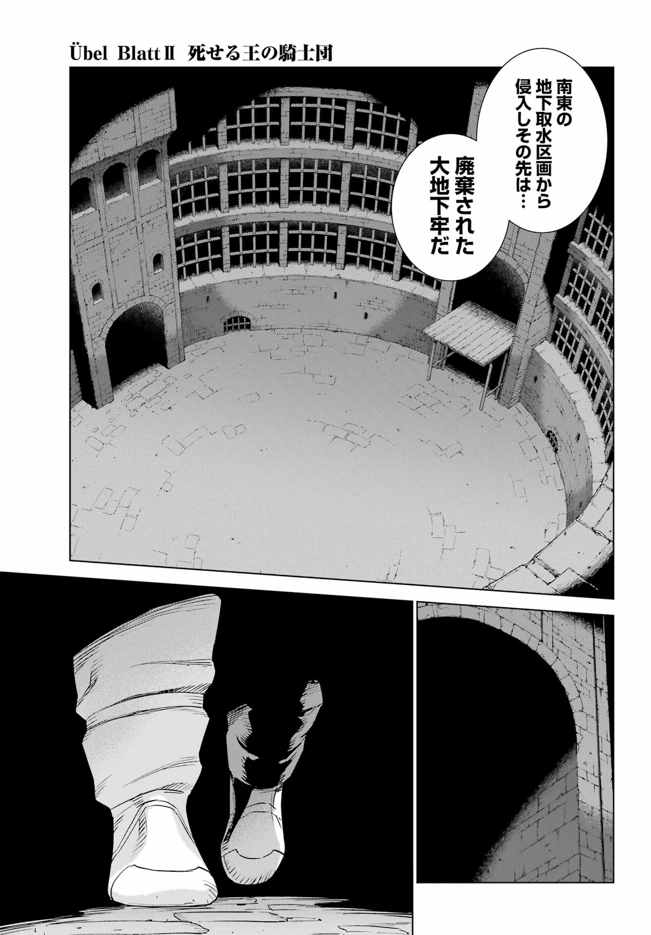 ユーベルブラットⅡ 死せる王の騎士団 第8話 - Page 19