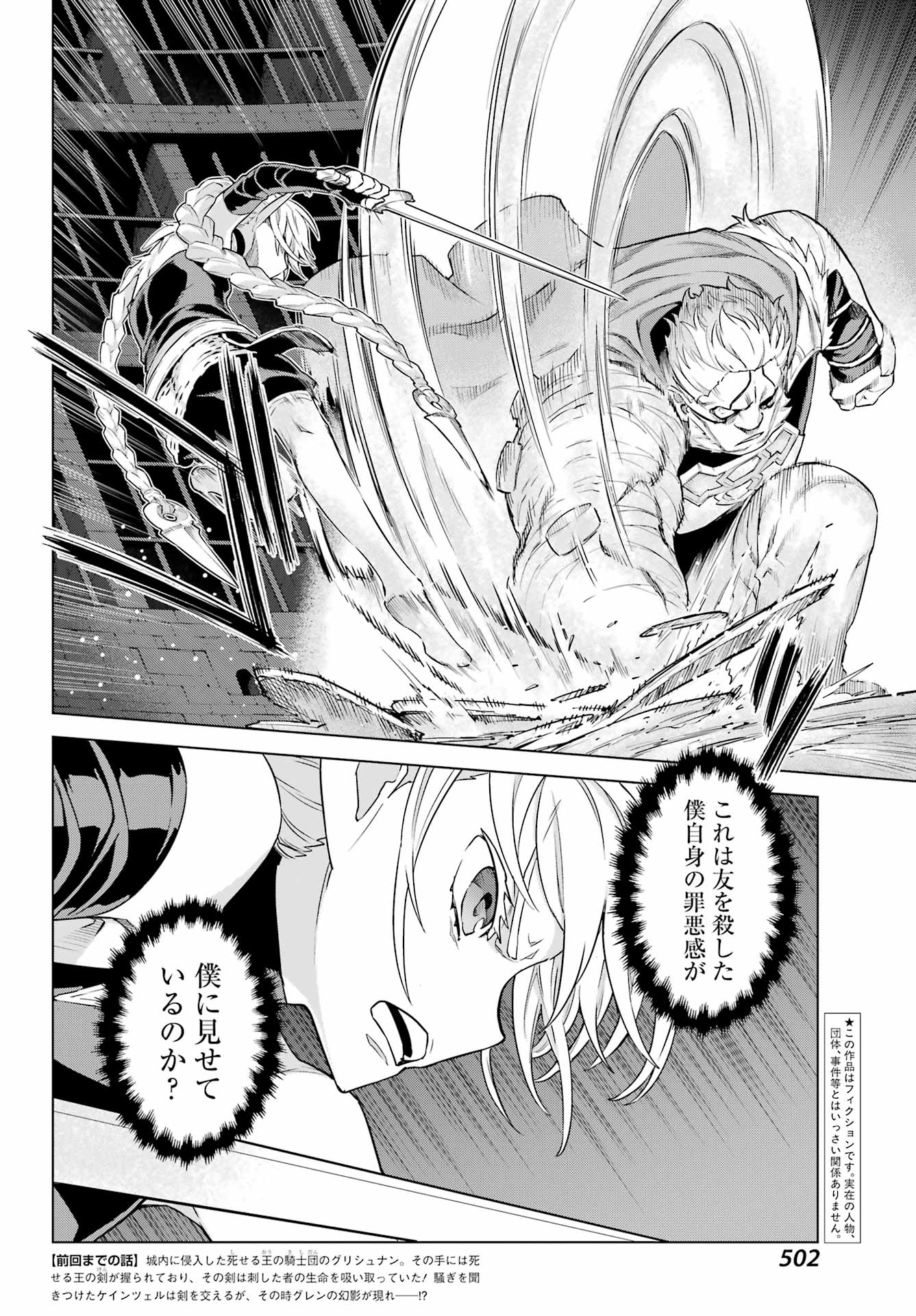 ユーベルブラットⅡ 死せる王の騎士団 第9話 - Page 4