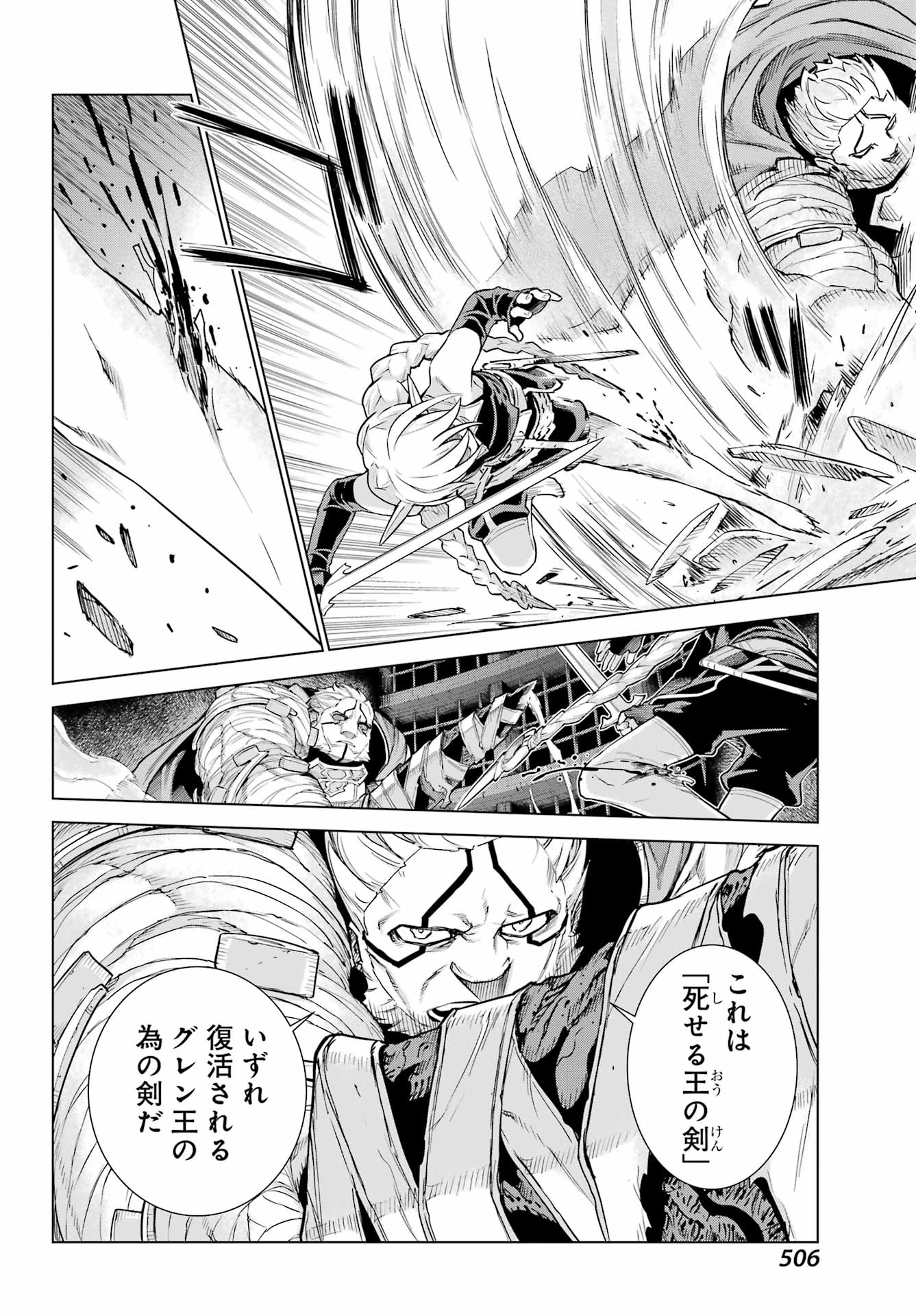 ユーベルブラットⅡ 死せる王の騎士団 第9話 - Page 8