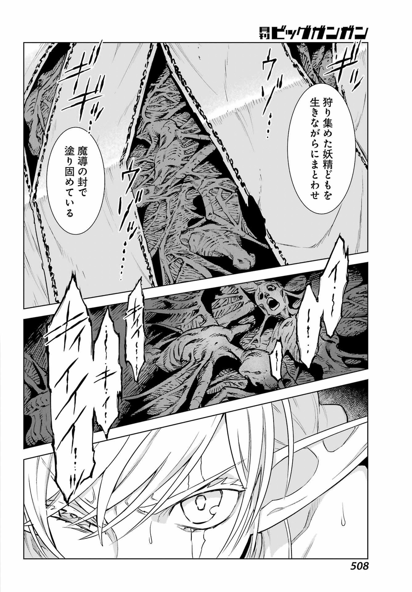 ユーベルブラットⅡ 死せる王の騎士団 第9話 - Page 10