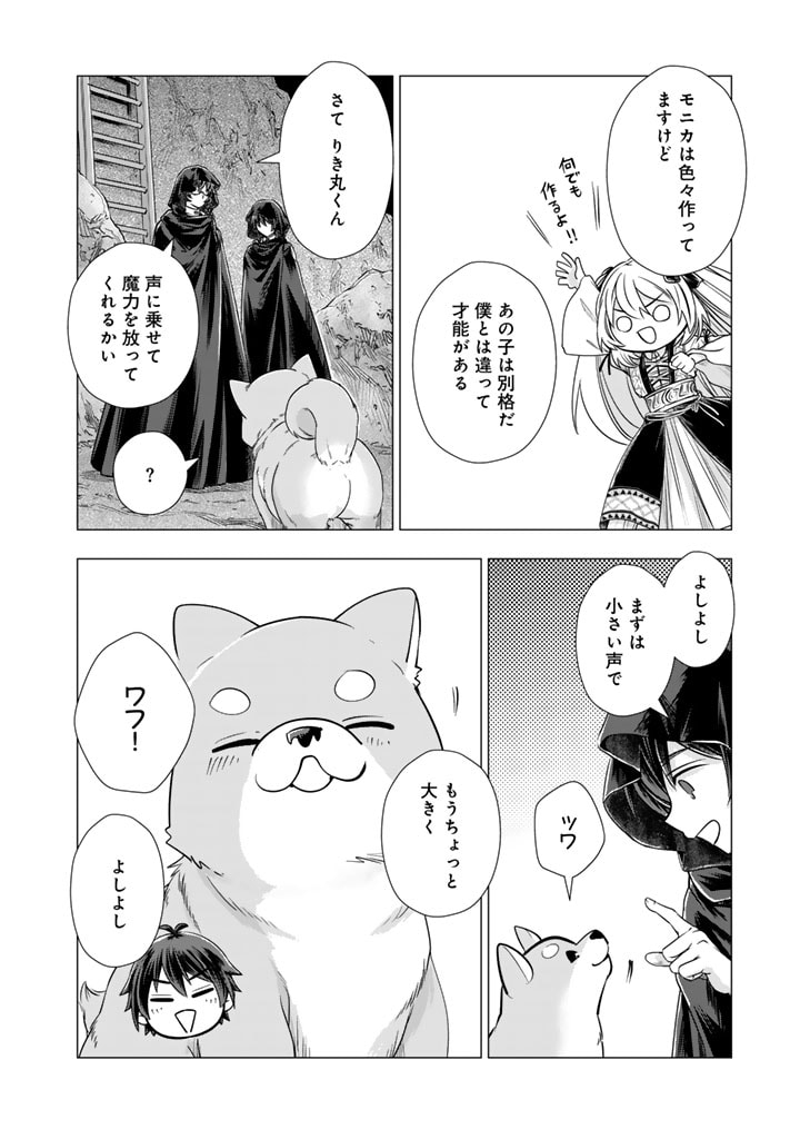 うちの犬が強すぎるんですが!?　転生したら女神様の祝福で世界を救うことになりました 第23話 - Page 6