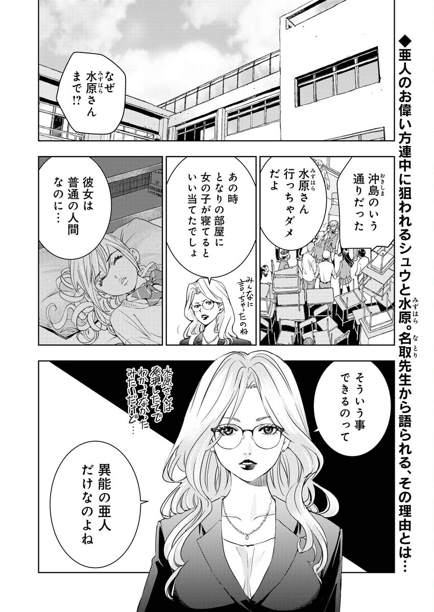 群青のストレンジャーズ 第12話 - Page 3