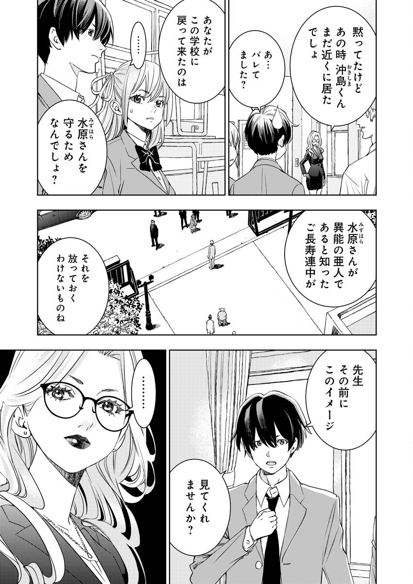 群青のストレンジャーズ 第12話 - Page 4