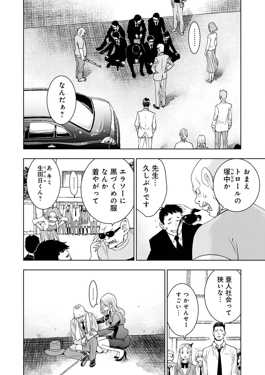 群青のストレンジャーズ 第12話 - Page 27