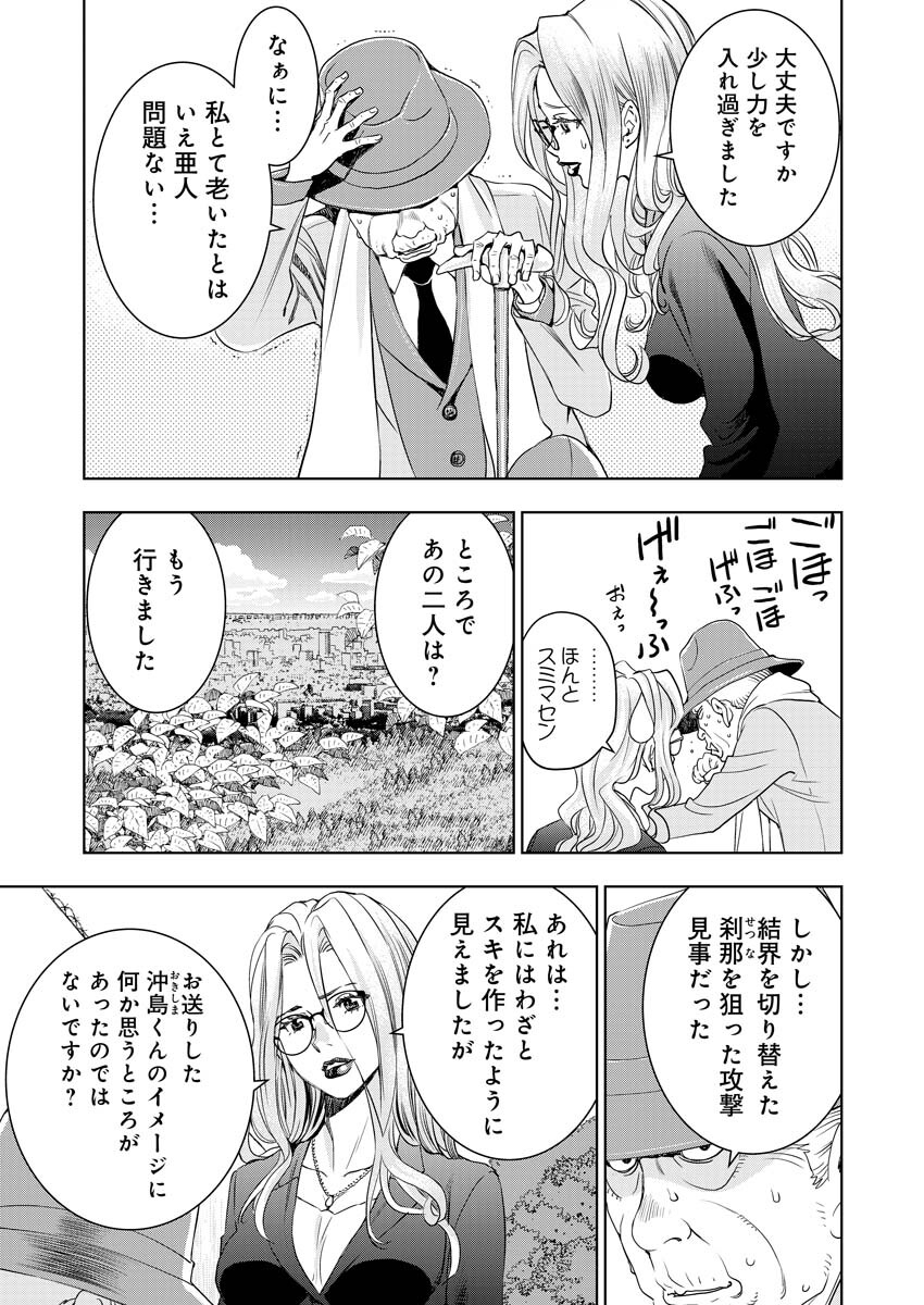 群青のストレンジャーズ 第12話 - Page 28