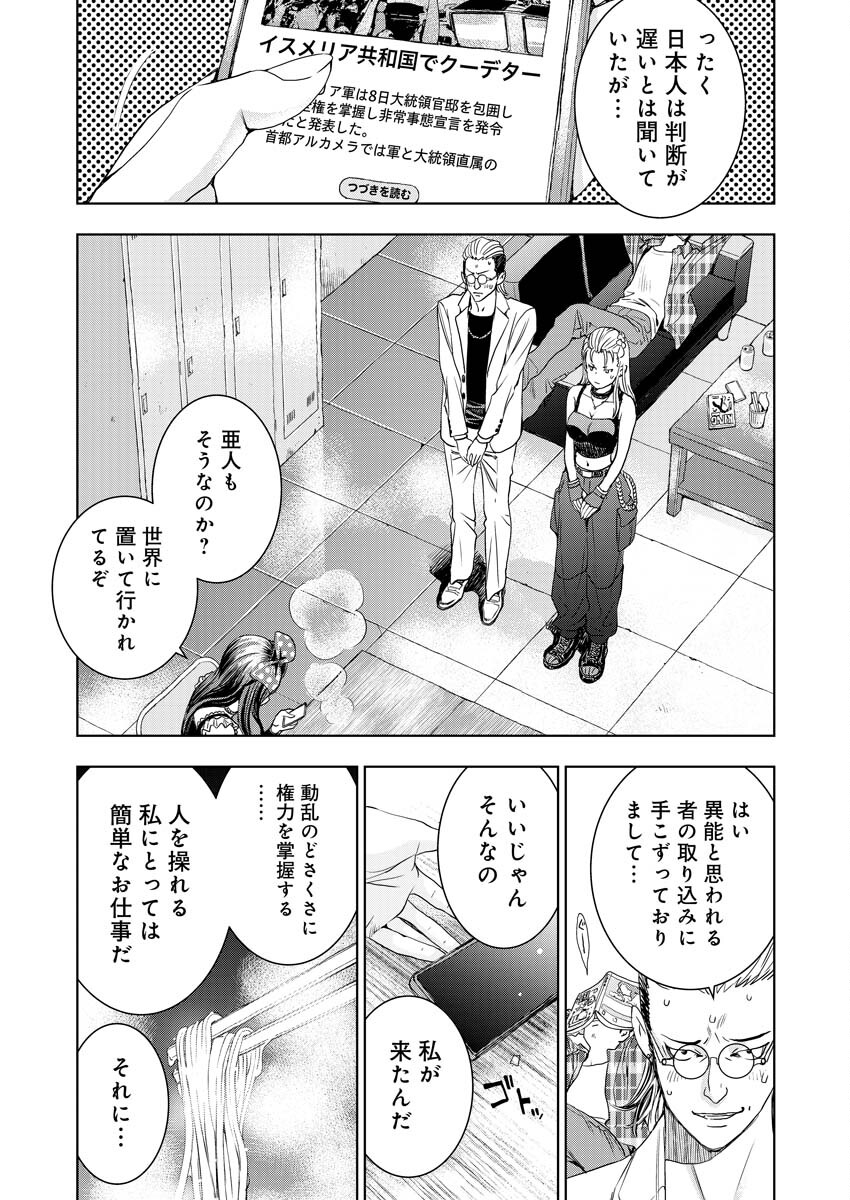 群青のストレンジャーズ 第12話 - Page 30