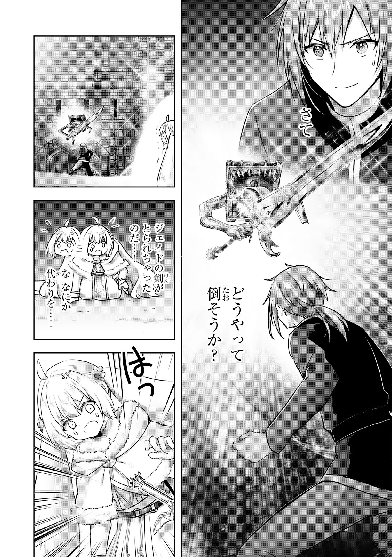 受付嬢に告白したくてギルドに通いつめたら英雄になってた 第37話 - Page 2