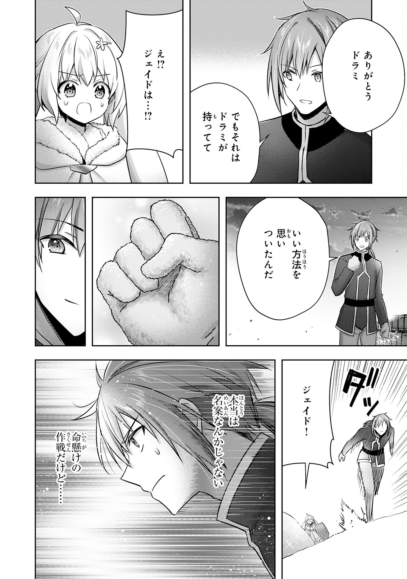 受付嬢に告白したくてギルドに通いつめたら英雄になってた 第37話 - Page 5