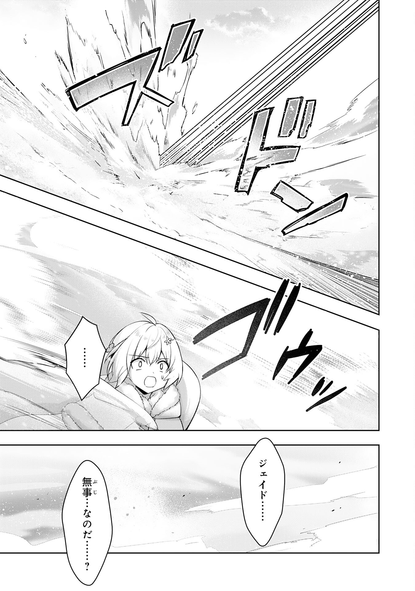 受付嬢に告白したくてギルドに通いつめたら英雄になってた 第37話 - Page 9