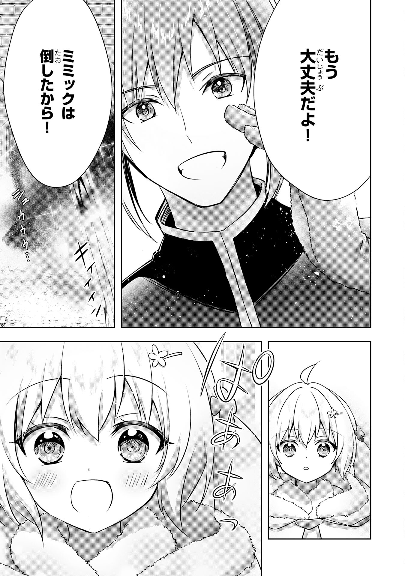 受付嬢に告白したくてギルドに通いつめたら英雄になってた 第37話 - Page 12