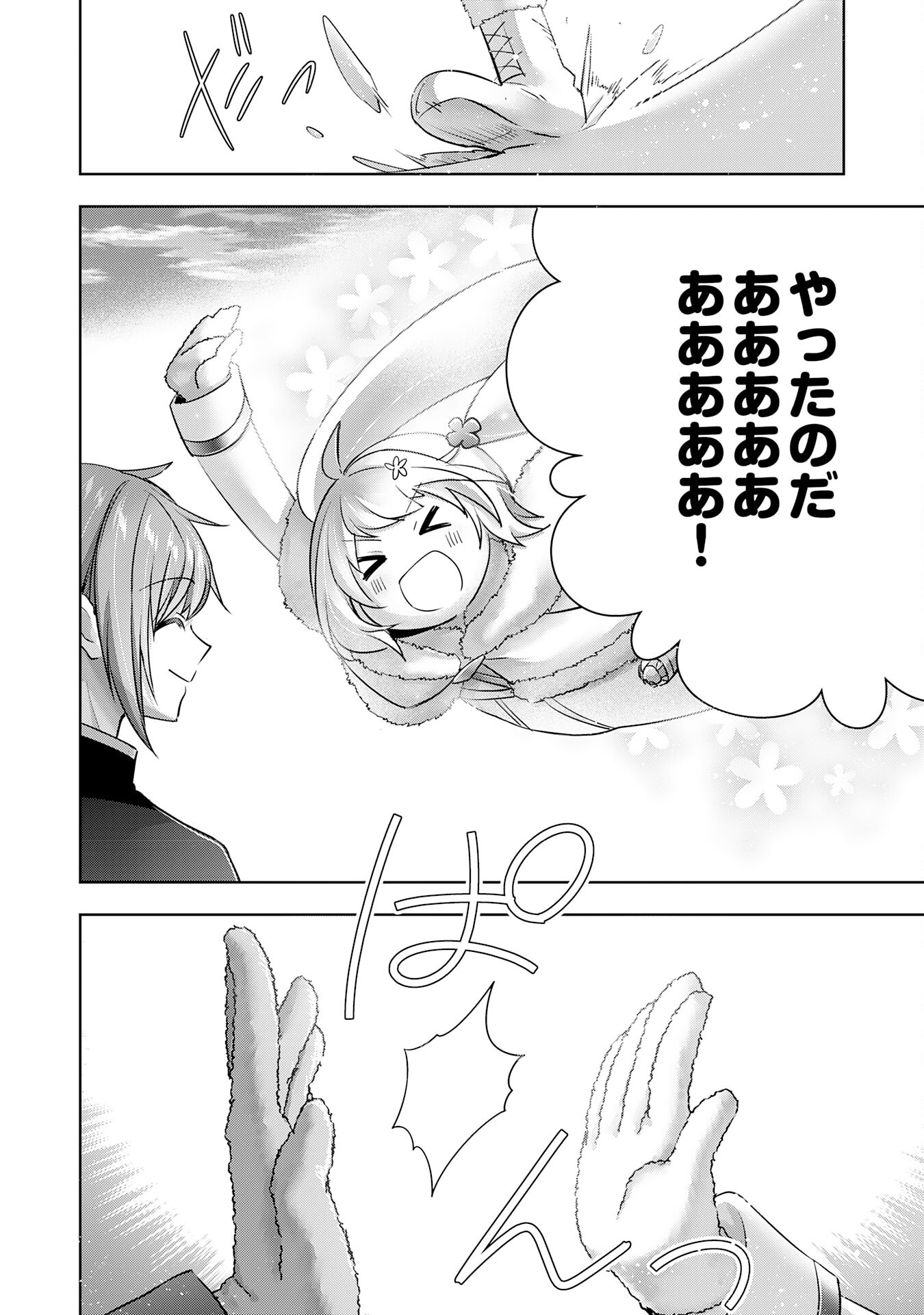 受付嬢に告白したくてギルドに通いつめたら英雄になってた 第37話 - Page 12