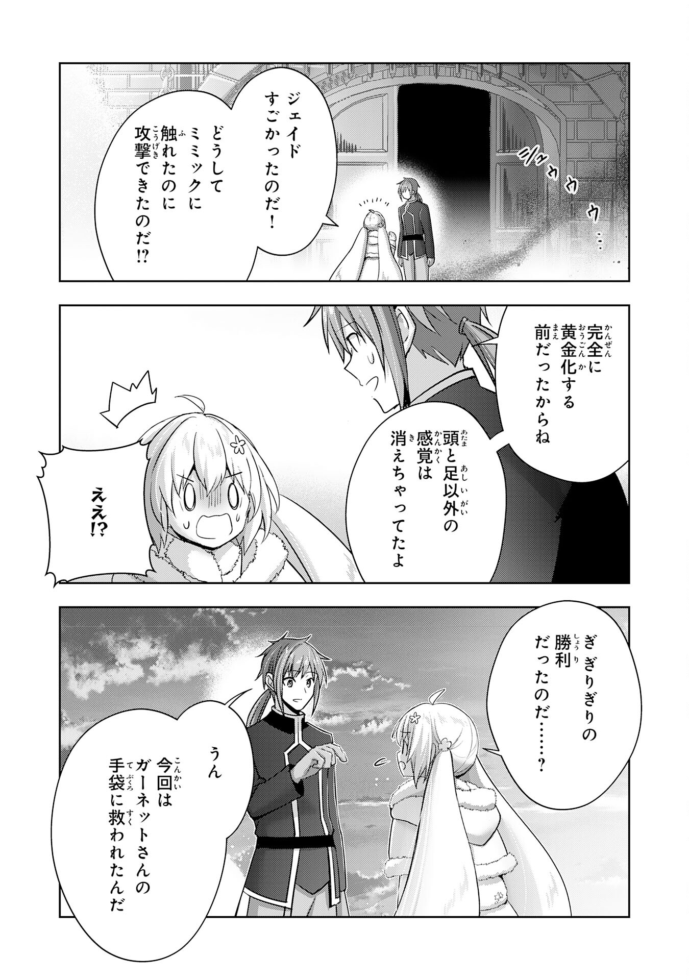 受付嬢に告白したくてギルドに通いつめたら英雄になってた 第37話 - Page 14