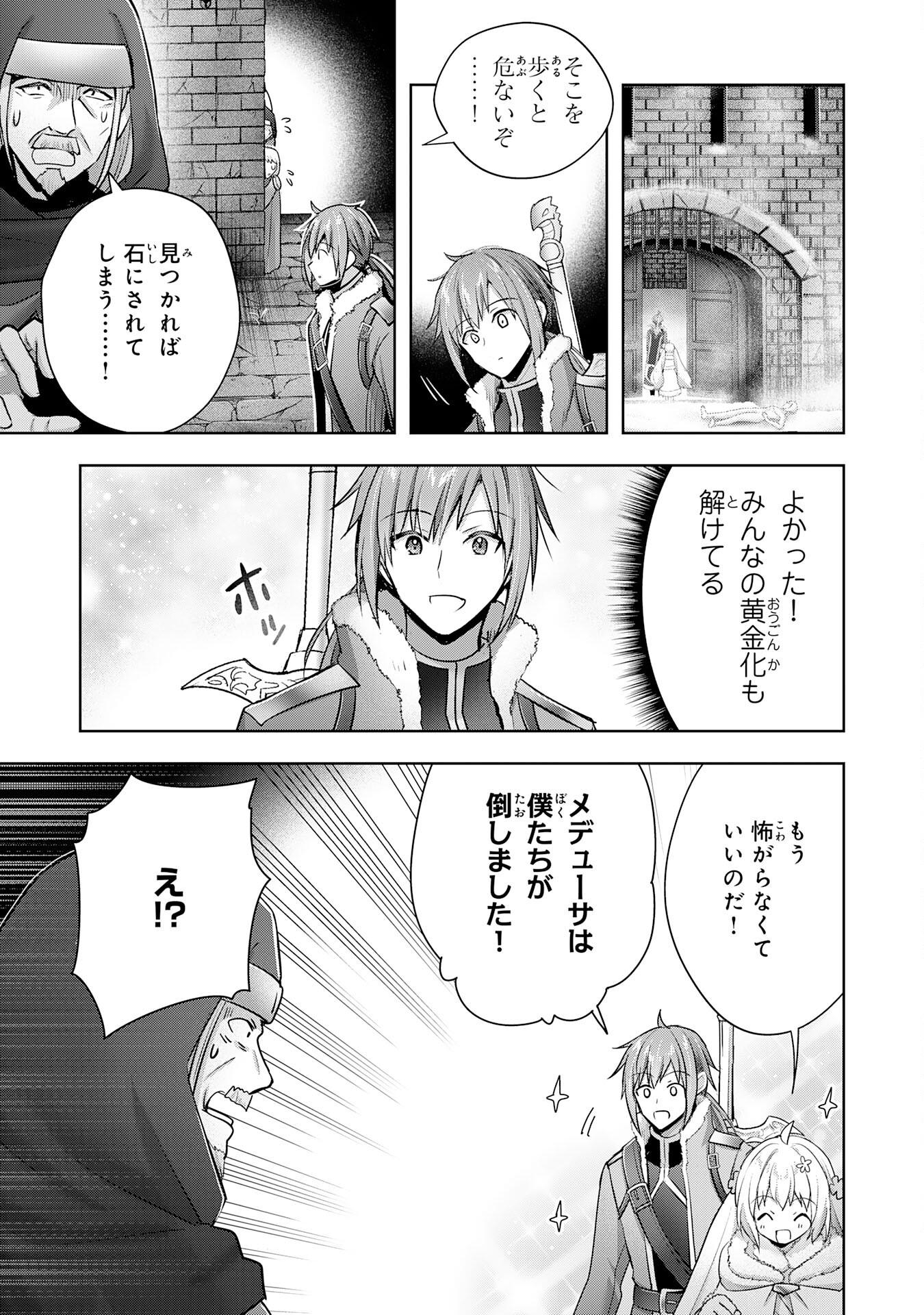 受付嬢に告白したくてギルドに通いつめたら英雄になってた 第37話 - Page 16