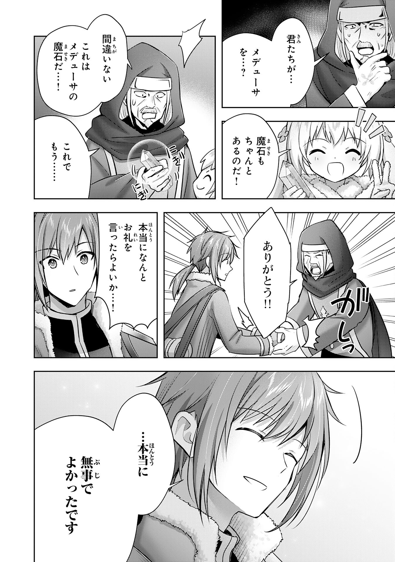 受付嬢に告白したくてギルドに通いつめたら英雄になってた 第37話 - Page 17