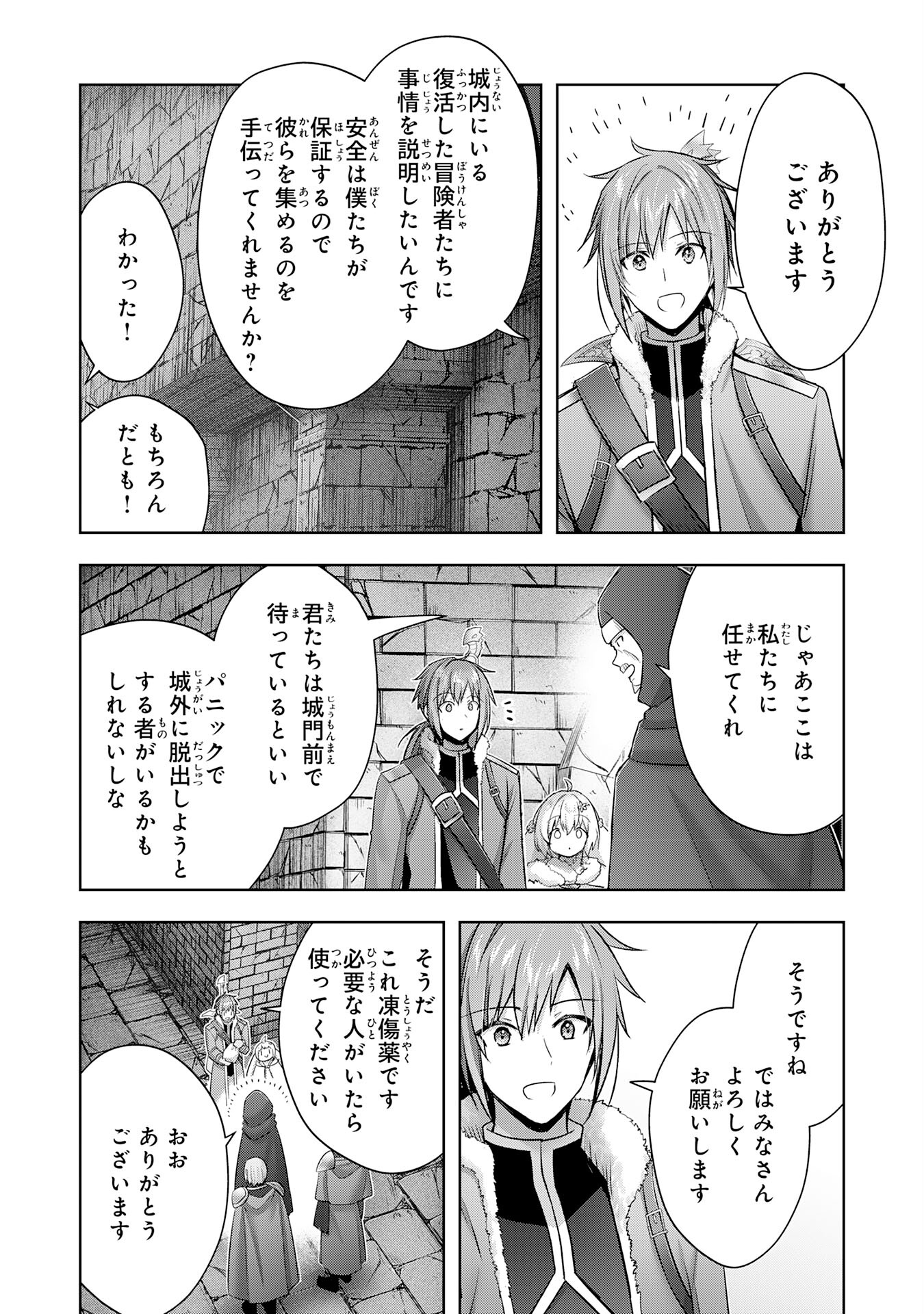 受付嬢に告白したくてギルドに通いつめたら英雄になってた 第37話 - Page 18