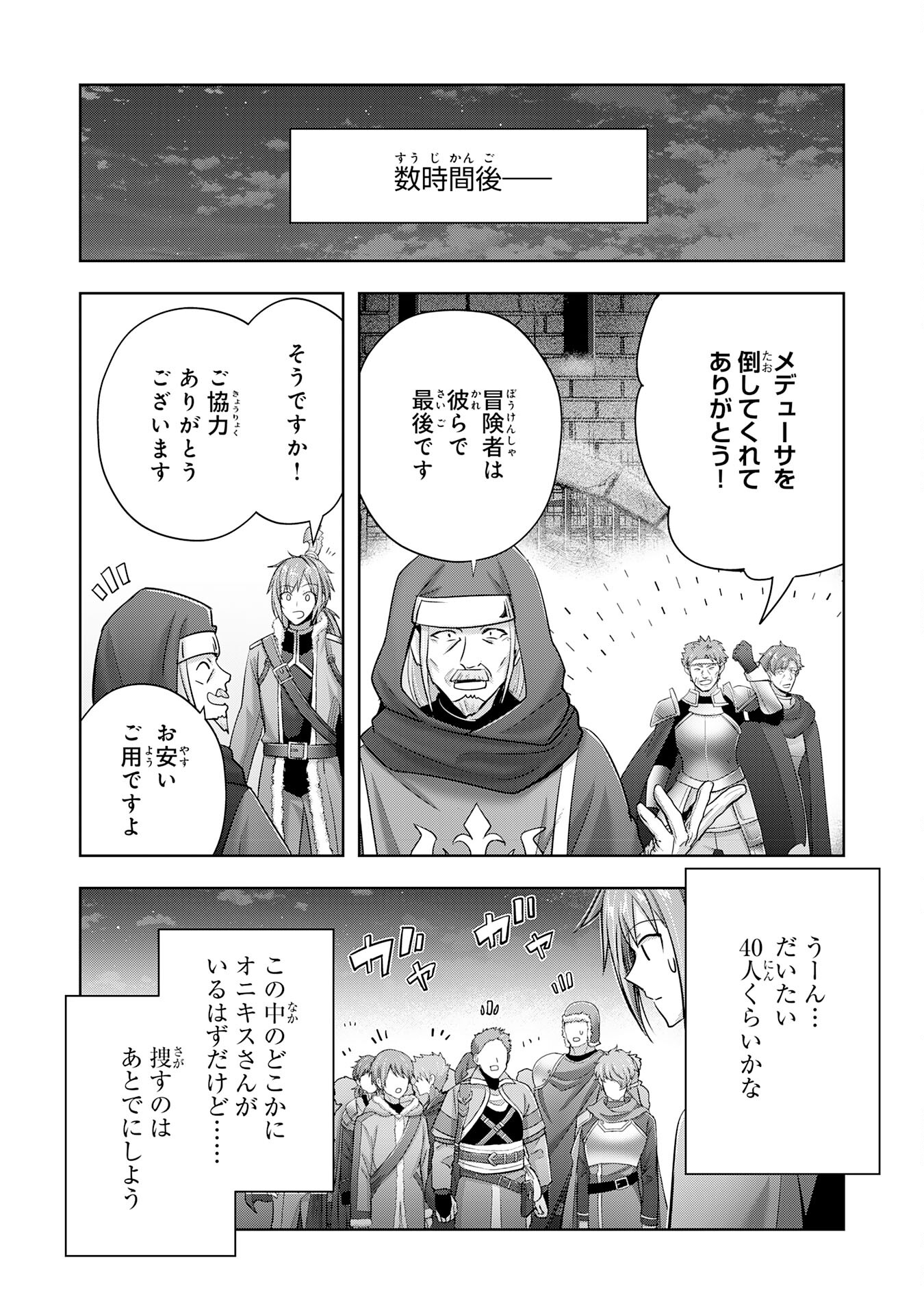 受付嬢に告白したくてギルドに通いつめたら英雄になってた 第37話 - Page 20