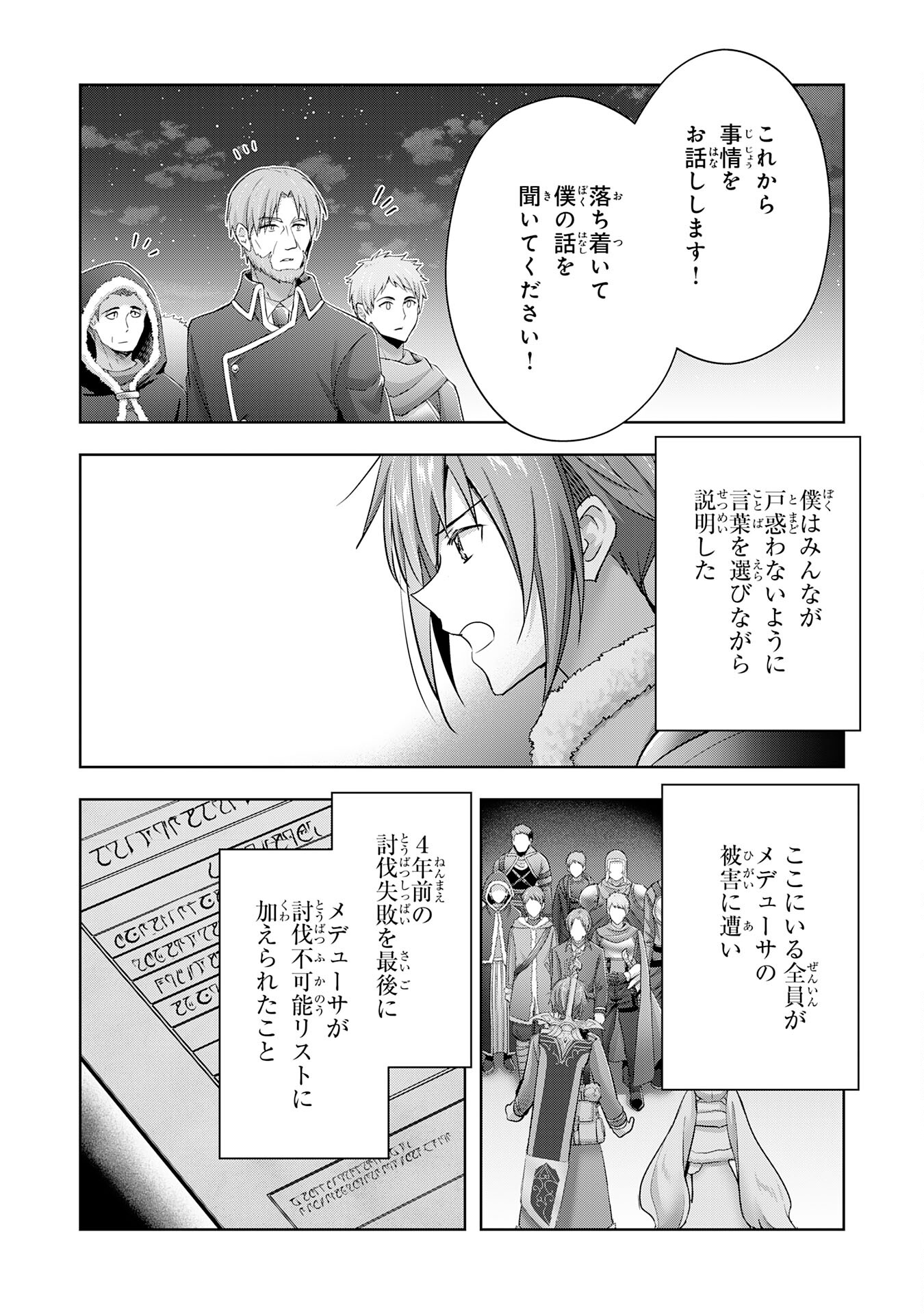 受付嬢に告白したくてギルドに通いつめたら英雄になってた 第37話 - Page 21