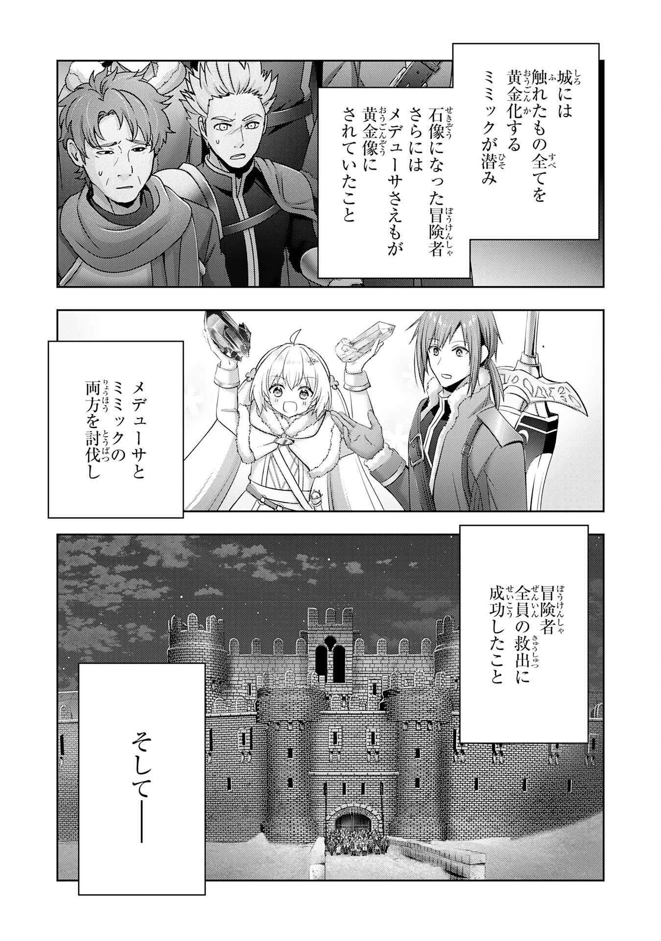 受付嬢に告白したくてギルドに通いつめたら英雄になってた 第37話 - Page 21