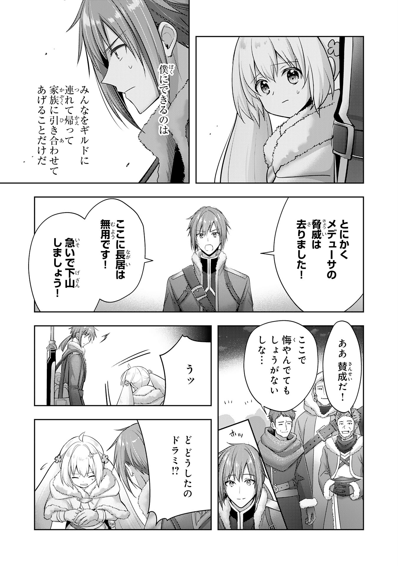 受付嬢に告白したくてギルドに通いつめたら英雄になってた 第37話 - Page 23