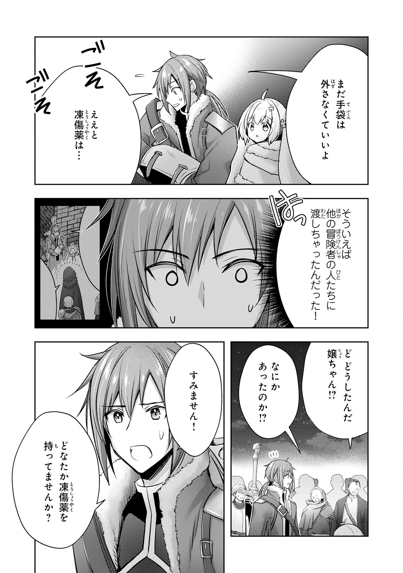 受付嬢に告白したくてギルドに通いつめたら英雄になってた 第37話 - Page 25