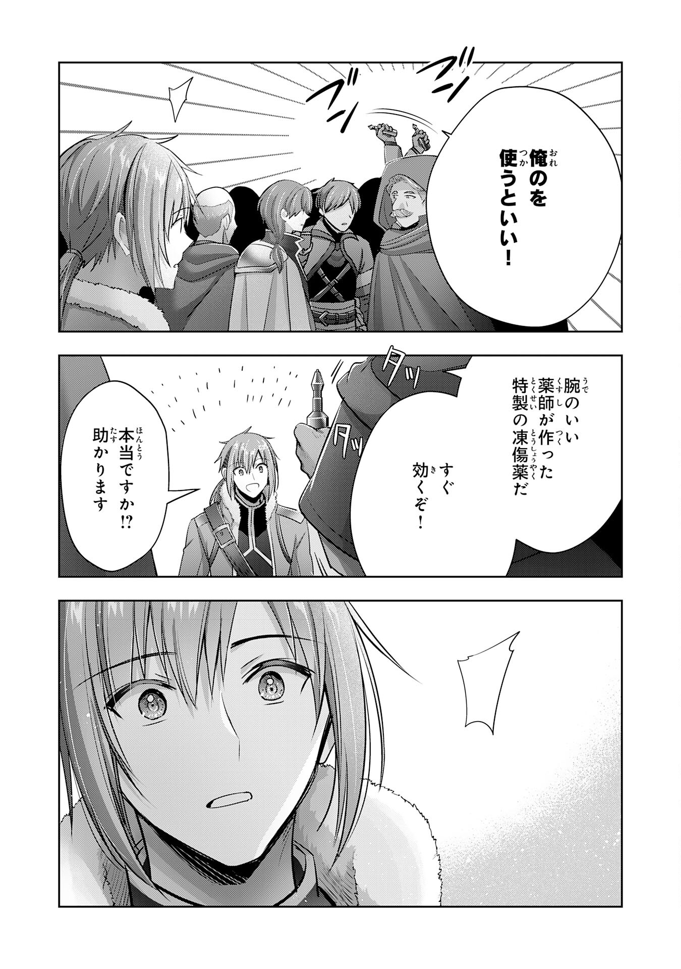 受付嬢に告白したくてギルドに通いつめたら英雄になってた 第37話 - Page 26