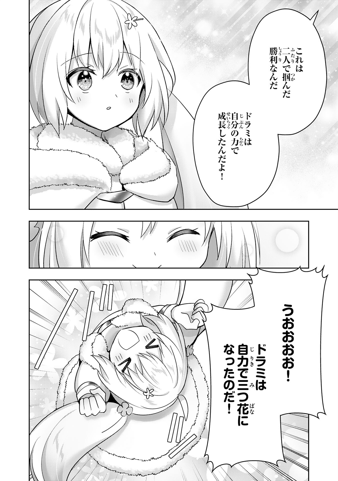 受付嬢に告白したくてギルドに通いつめたら英雄になってた 第38話 - Page 4