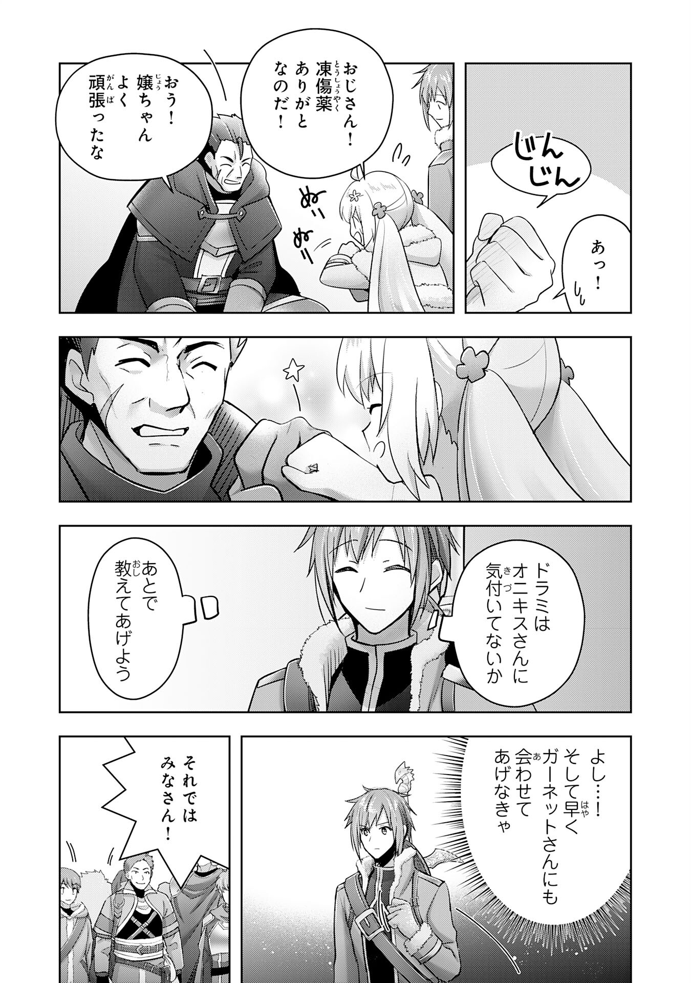 受付嬢に告白したくてギルドに通いつめたら英雄になってた 第38話 - Page 5