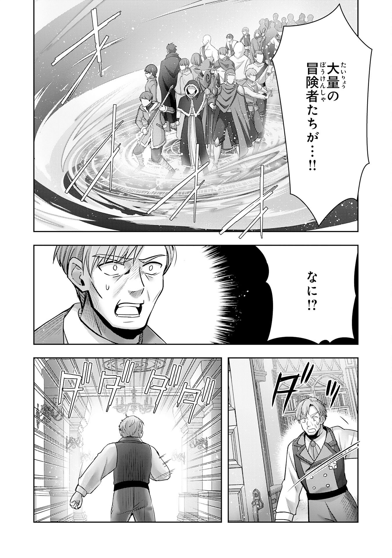 受付嬢に告白したくてギルドに通いつめたら英雄になってた 第38話 - Page 8