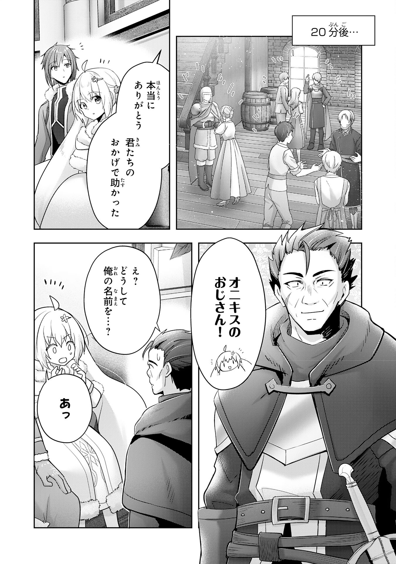 受付嬢に告白したくてギルドに通いつめたら英雄になってた 第38話 - Page 12