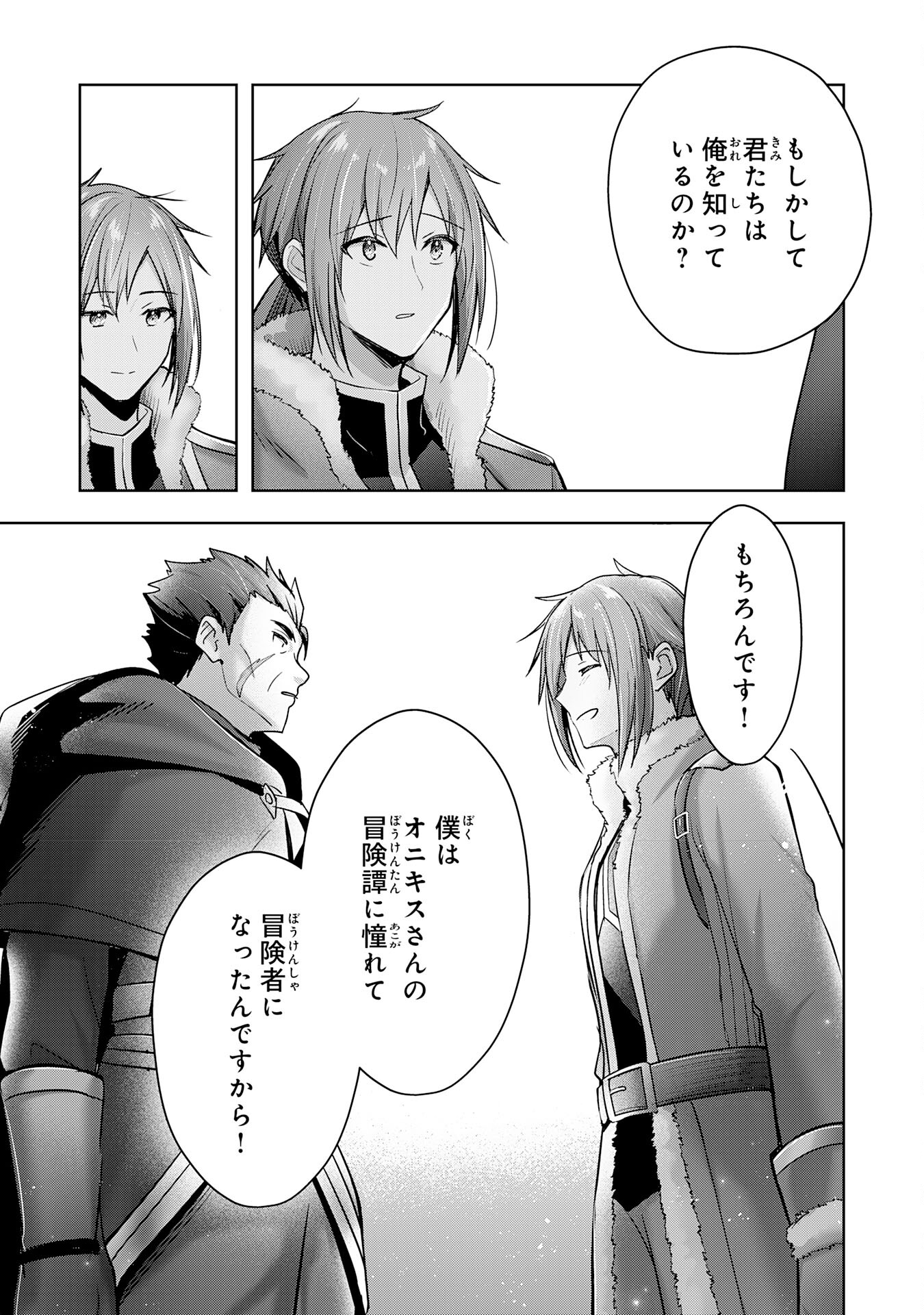 受付嬢に告白したくてギルドに通いつめたら英雄になってた 第38話 - Page 13