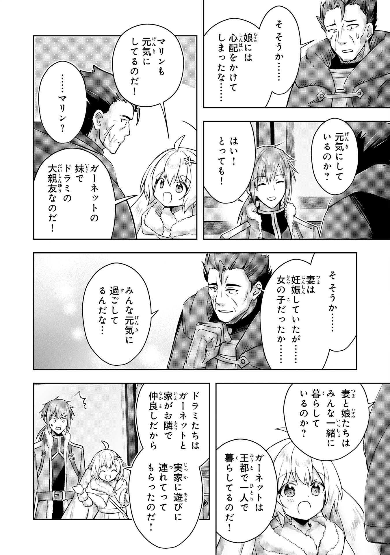 受付嬢に告白したくてギルドに通いつめたら英雄になってた 第38話 - Page 16