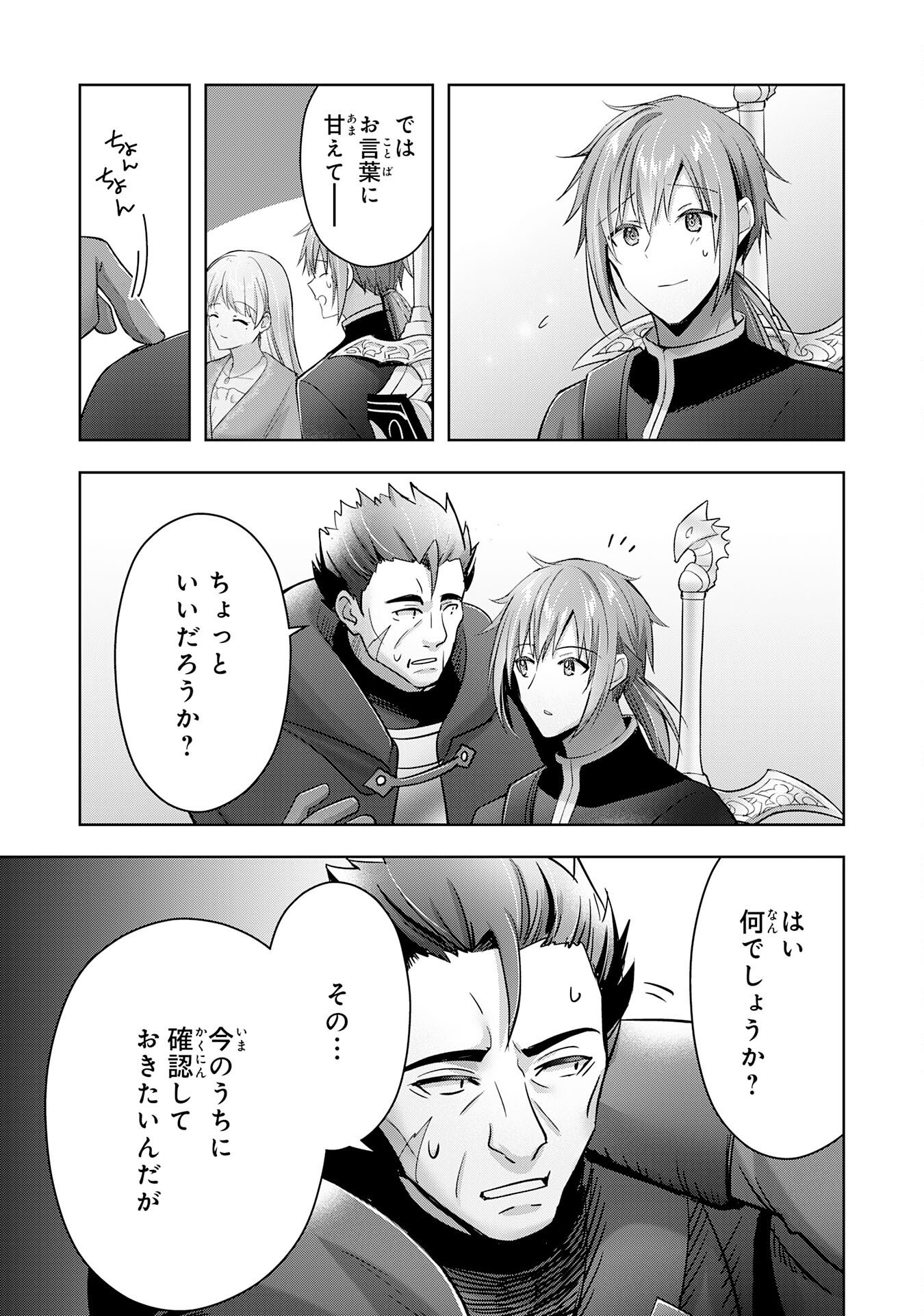 受付嬢に告白したくてギルドに通いつめたら英雄になってた 第38話 - Page 27