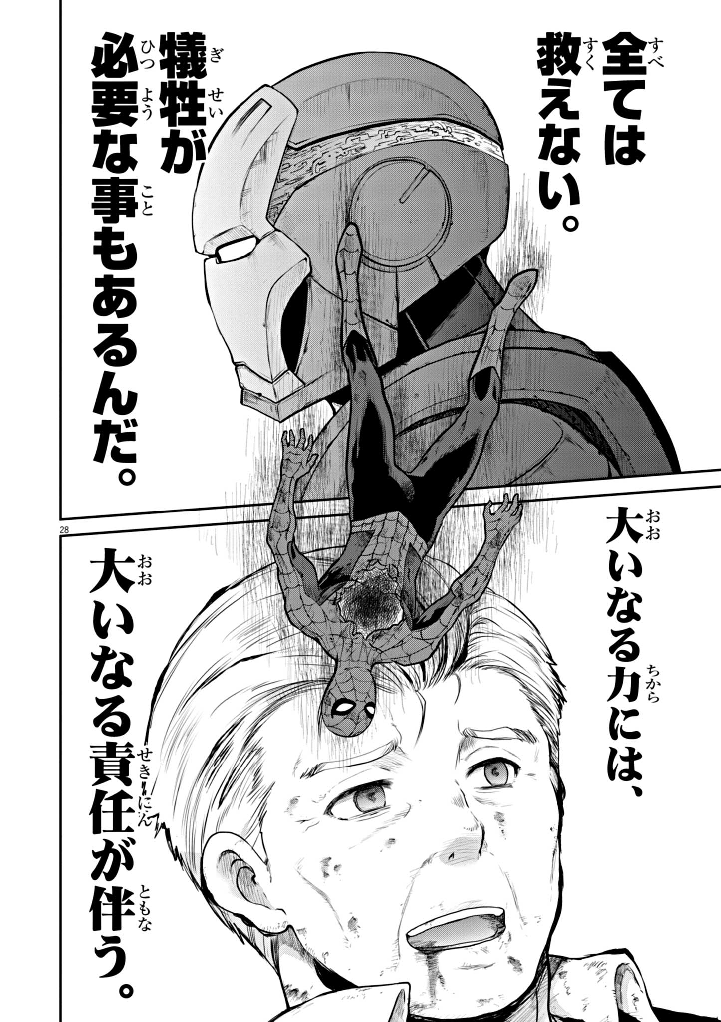 ウルトラマンアロング・ケイム・ア・スパイダーマン 第1話 - Page 28