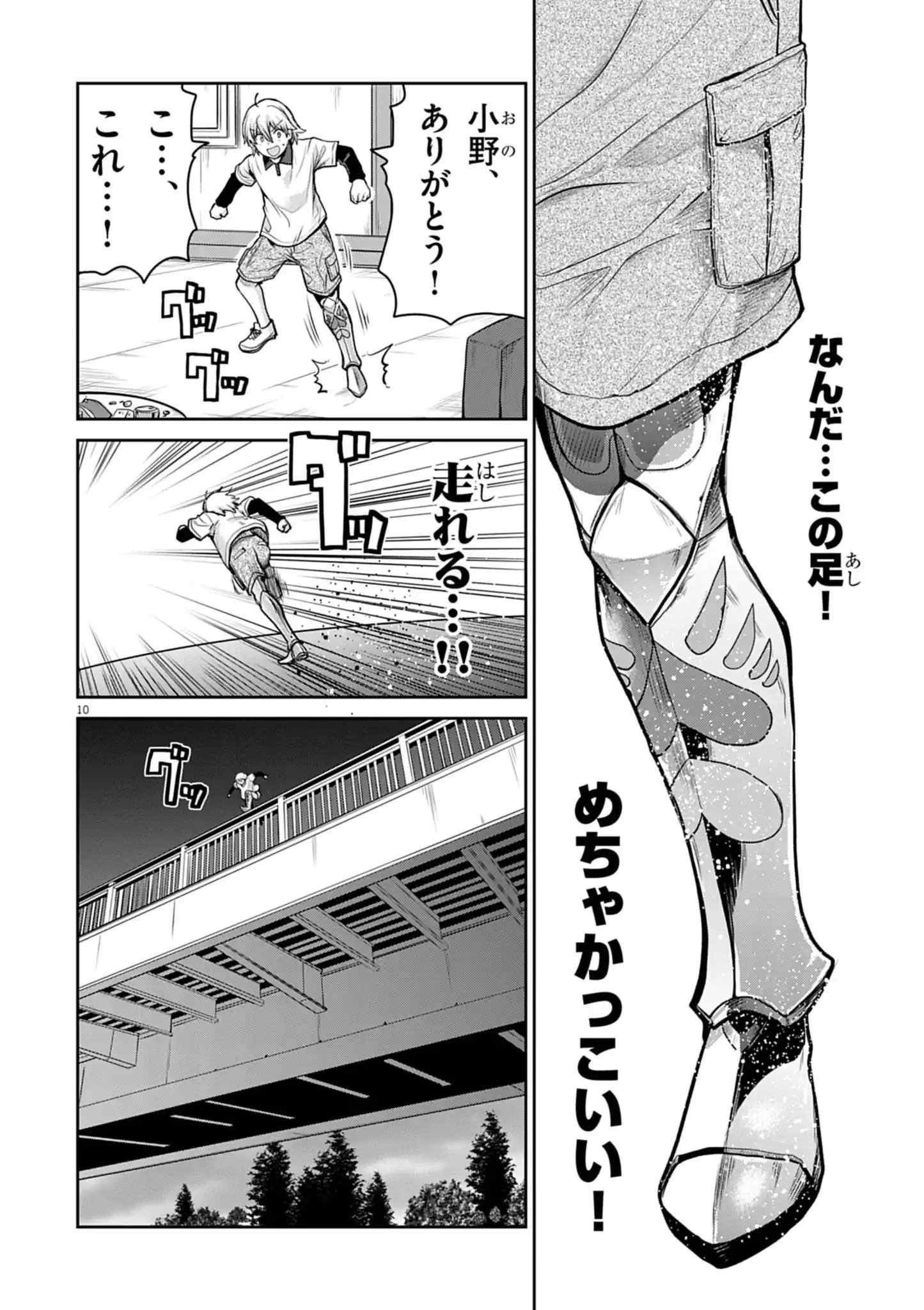 ウルトラマンアロング・ケイム・ア・スパイダーマン 第10話 - Page 10