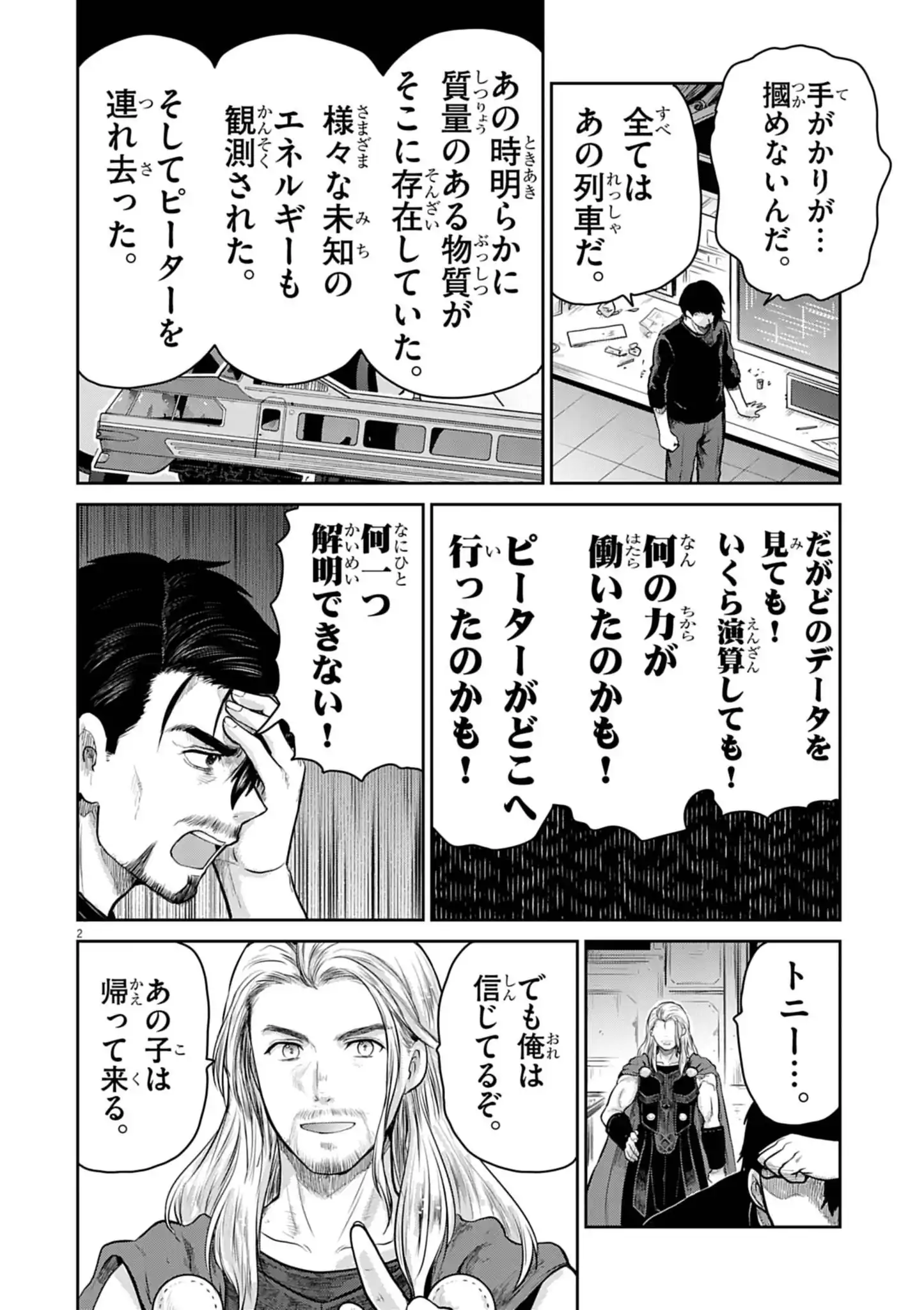 ウルトラマンアロング・ケイム・ア・スパイダーマン 第11話 - Page 2