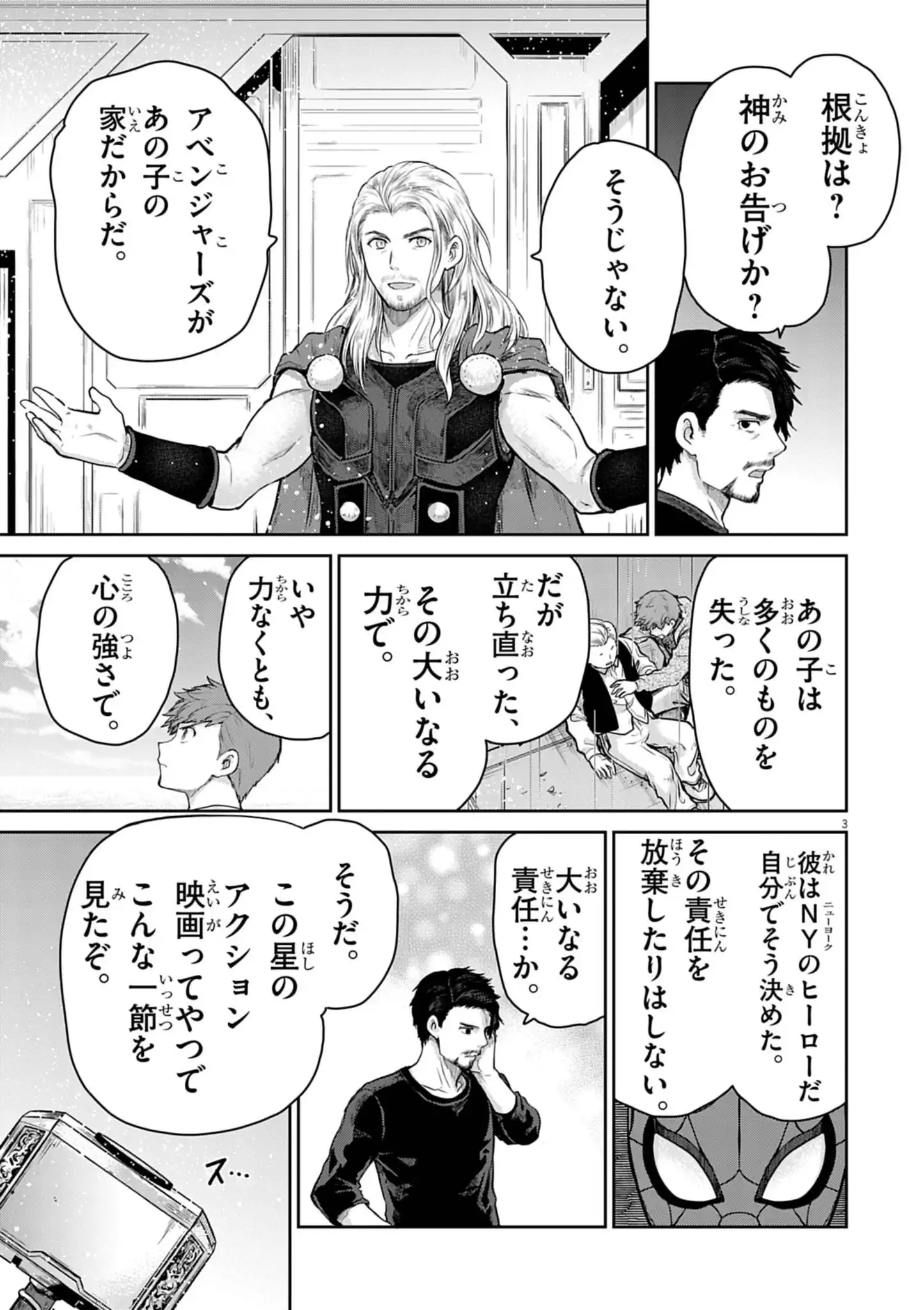 ウルトラマンアロング・ケイム・ア・スパイダーマン 第11話 - Page 3