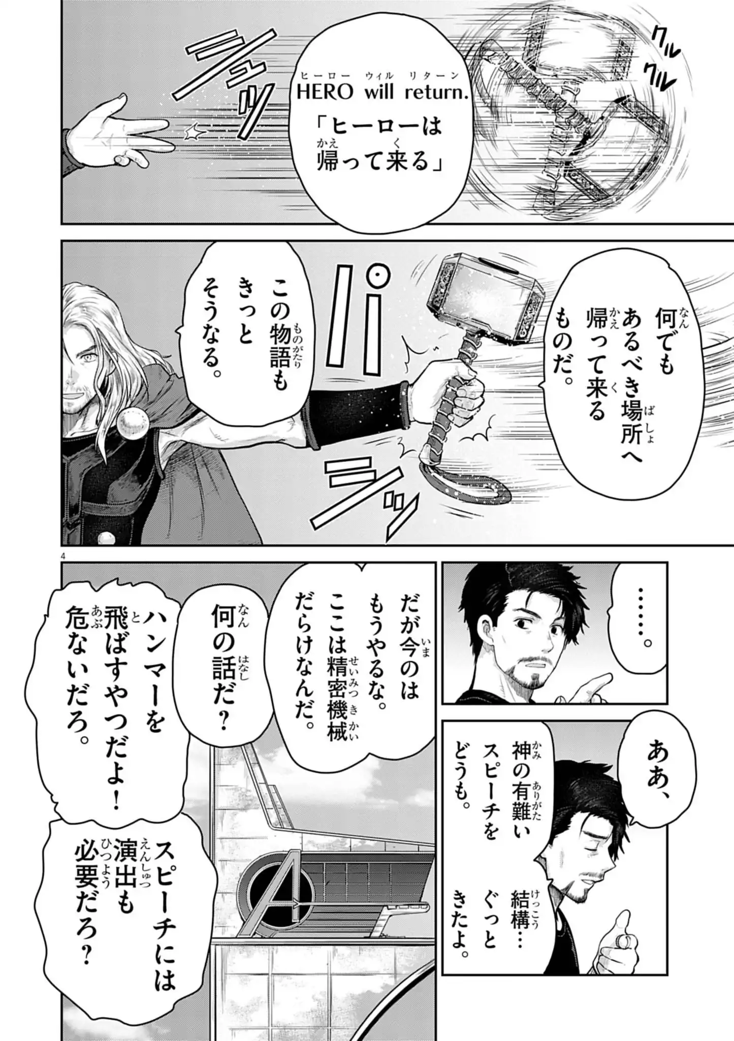 ウルトラマンアロング・ケイム・ア・スパイダーマン 第11話 - Page 4